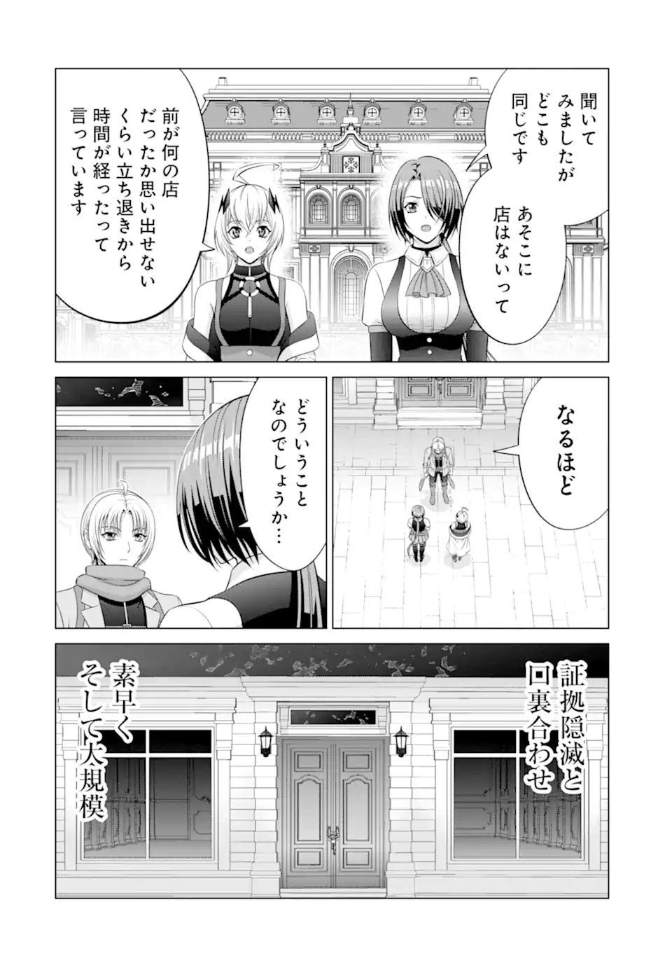 Kizoku Tensei - Megumareta Umare kara Saikyou no Chikara o Eru - Chapter 37.6 - Page 2