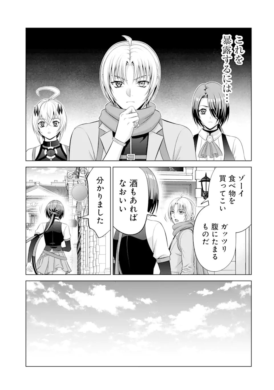 Kizoku Tensei - Megumareta Umare kara Saikyou no Chikara o Eru - Chapter 37.6 - Page 3