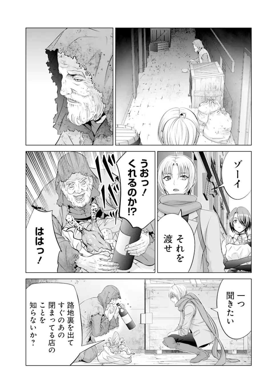 Kizoku Tensei - Megumareta Umare kara Saikyou no Chikara o Eru - Chapter 37.6 - Page 5