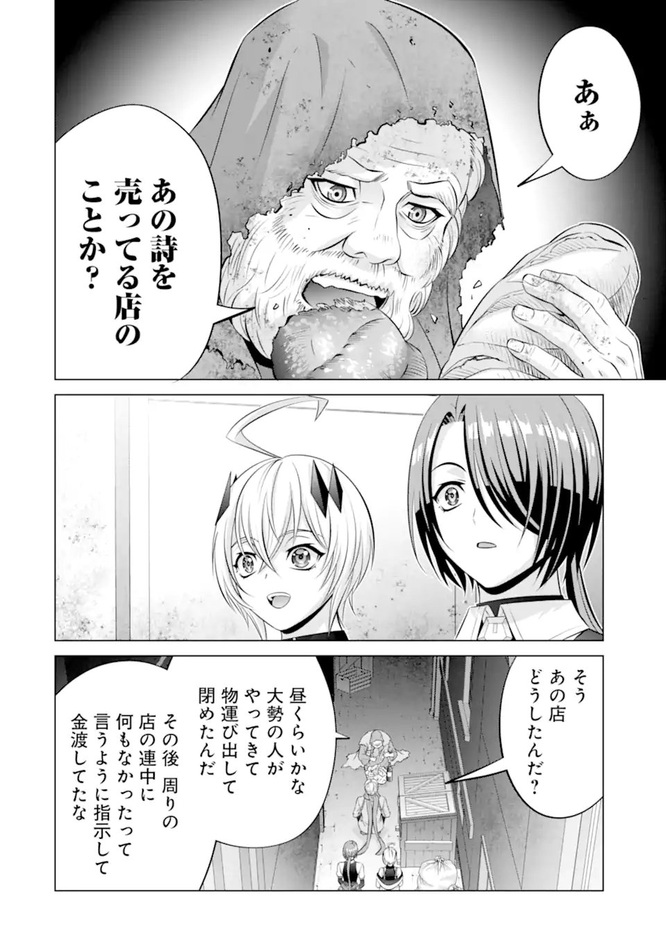 Kizoku Tensei - Megumareta Umare kara Saikyou no Chikara o Eru - Chapter 37.6 - Page 6