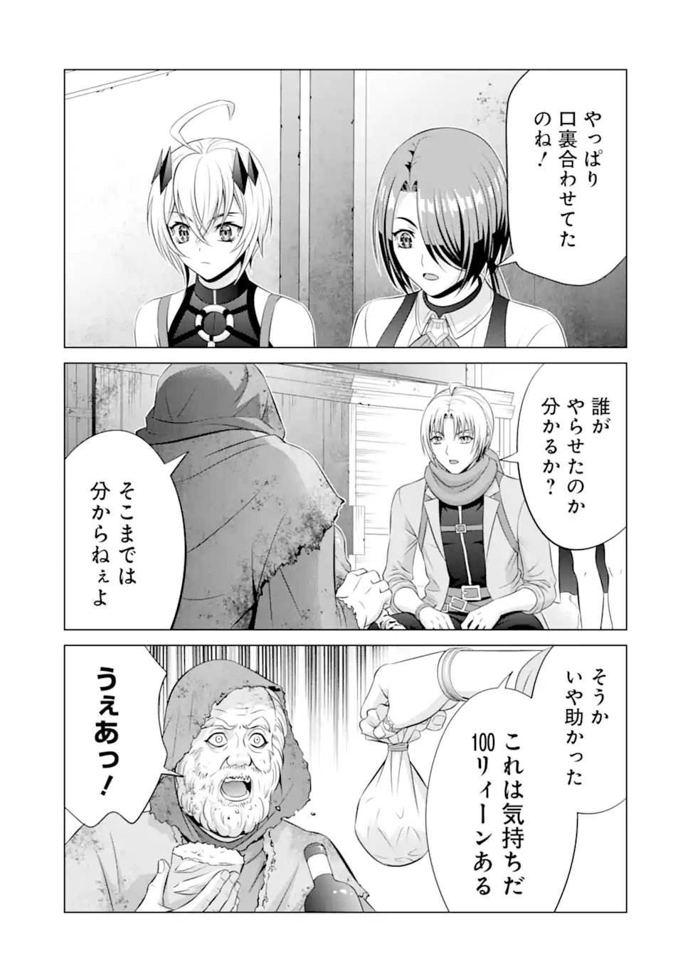 Kizoku Tensei - Megumareta Umare kara Saikyou no Chikara o Eru - Chapter 37.6 - Page 7