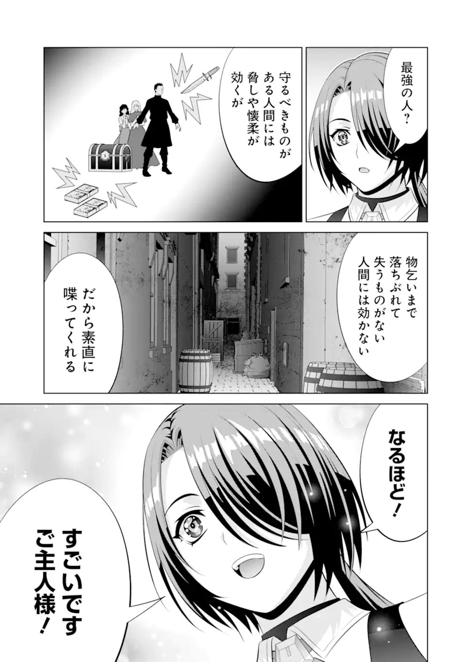 Kizoku Tensei - Megumareta Umare kara Saikyou no Chikara o Eru - Chapter 37.6 - Page 9