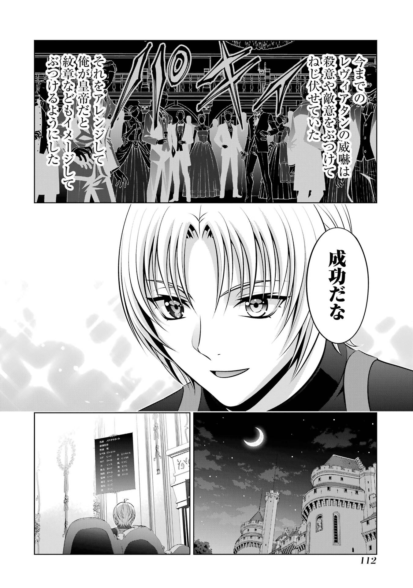 Kizoku Tensei - Megumareta Umare kara Saikyou no Chikara o Eru - Chapter 37 - Page 12
