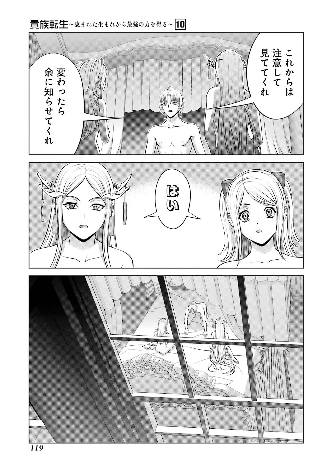 Kizoku Tensei - Megumareta Umare kara Saikyou no Chikara o Eru - Chapter 37 - Page 19