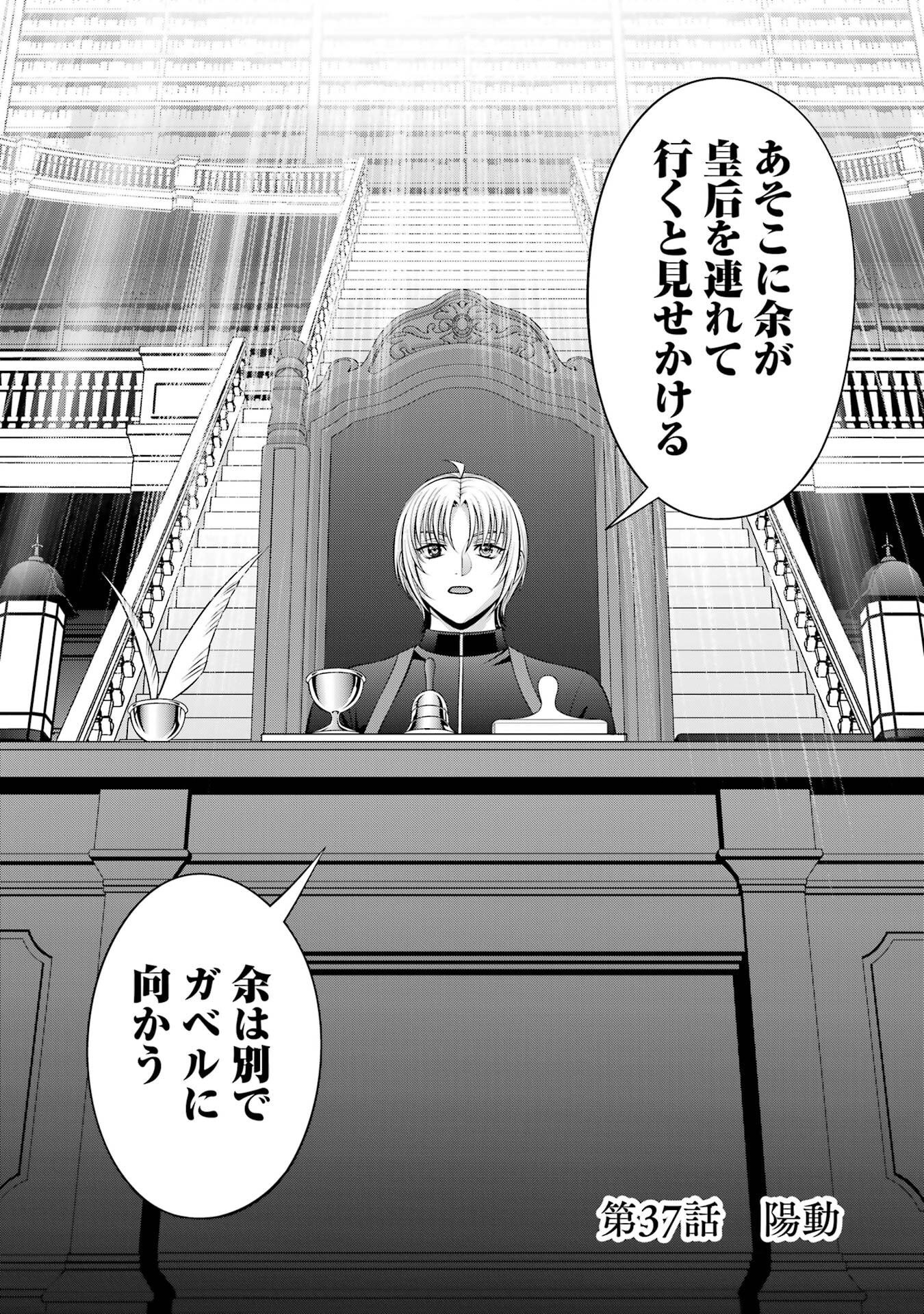 Kizoku Tensei - Megumareta Umare kara Saikyou no Chikara o Eru - Chapter 37 - Page 2