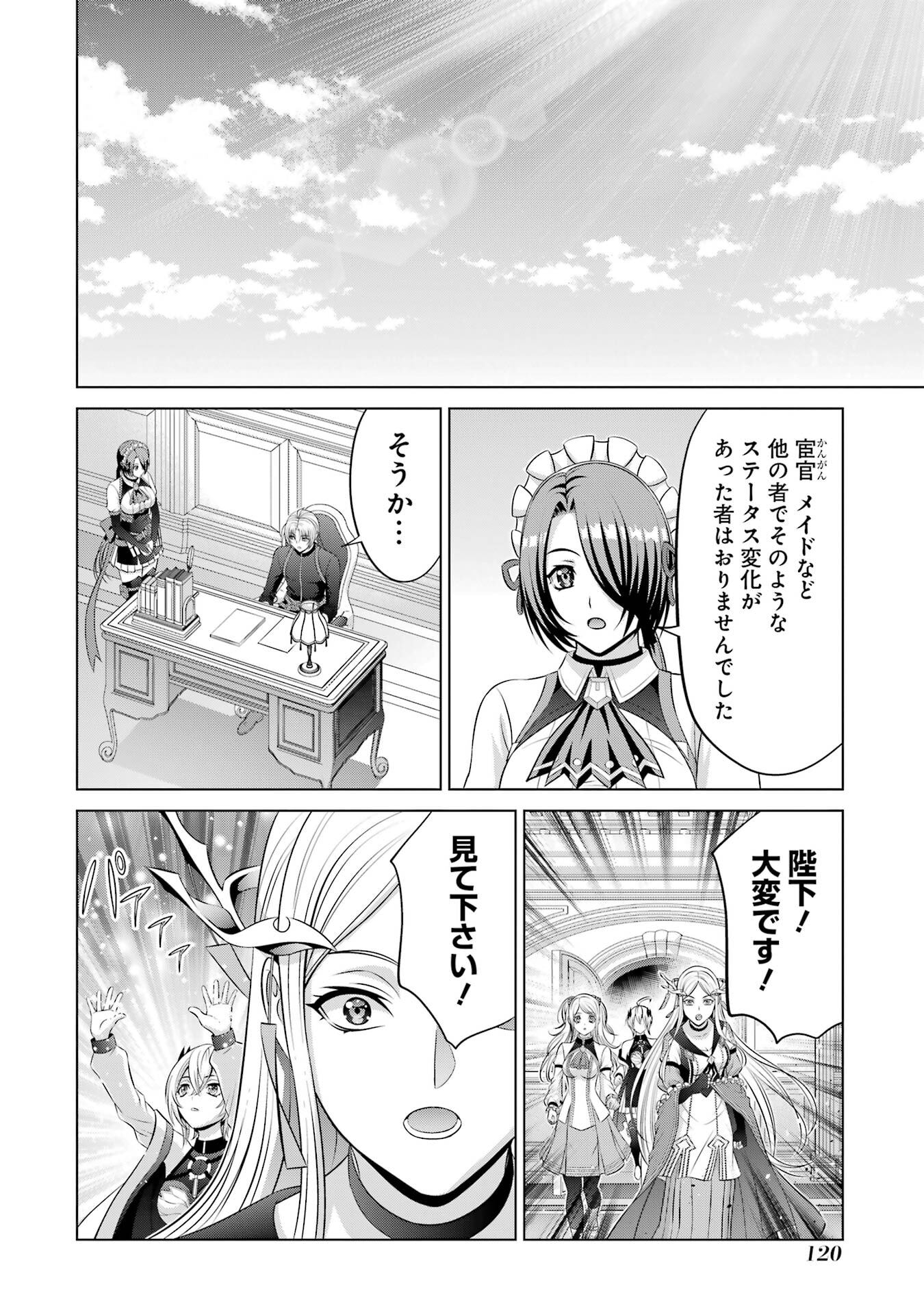 Kizoku Tensei - Megumareta Umare kara Saikyou no Chikara o Eru - Chapter 37 - Page 20