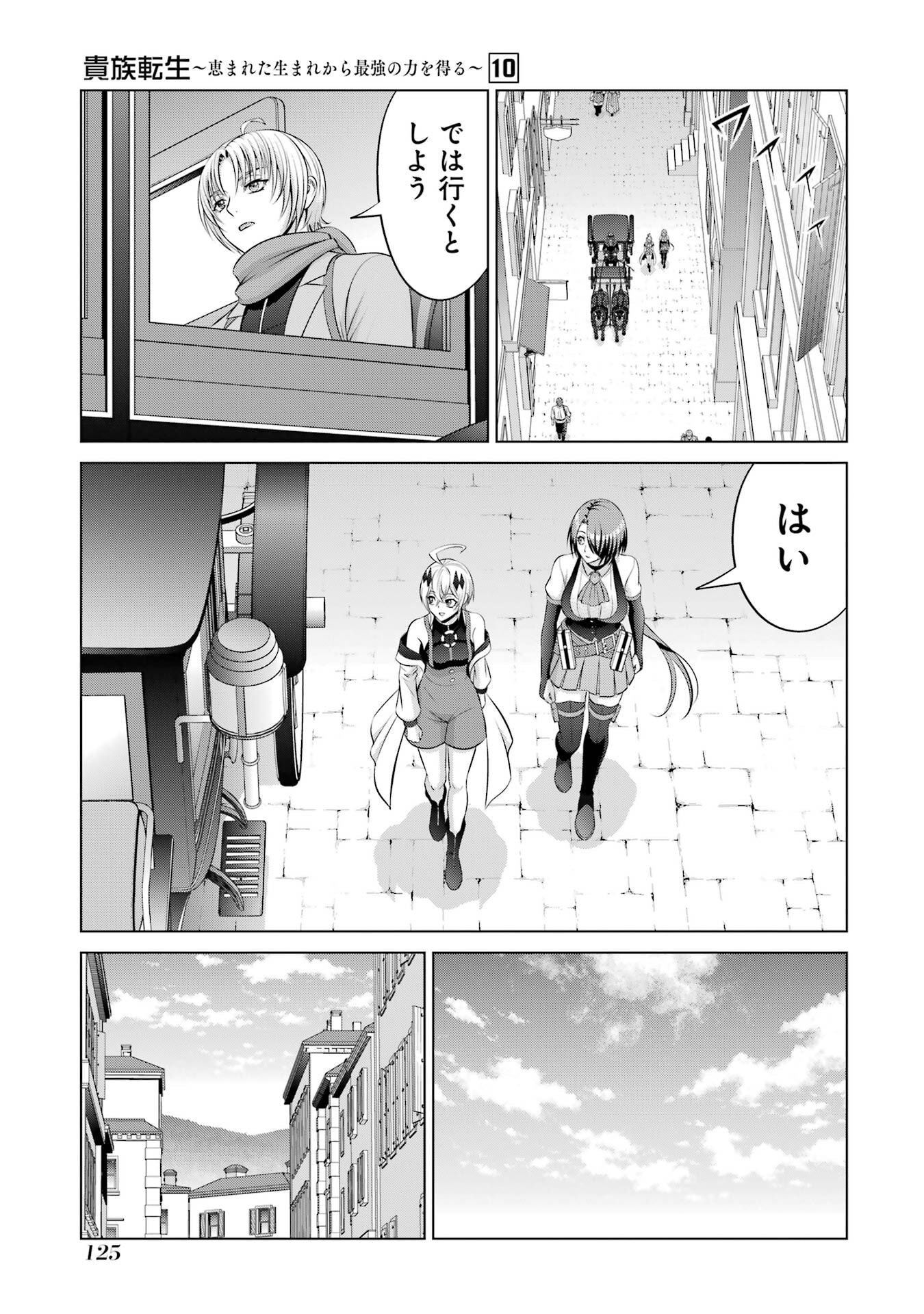Kizoku Tensei - Megumareta Umare kara Saikyou no Chikara o Eru - Chapter 37 - Page 25