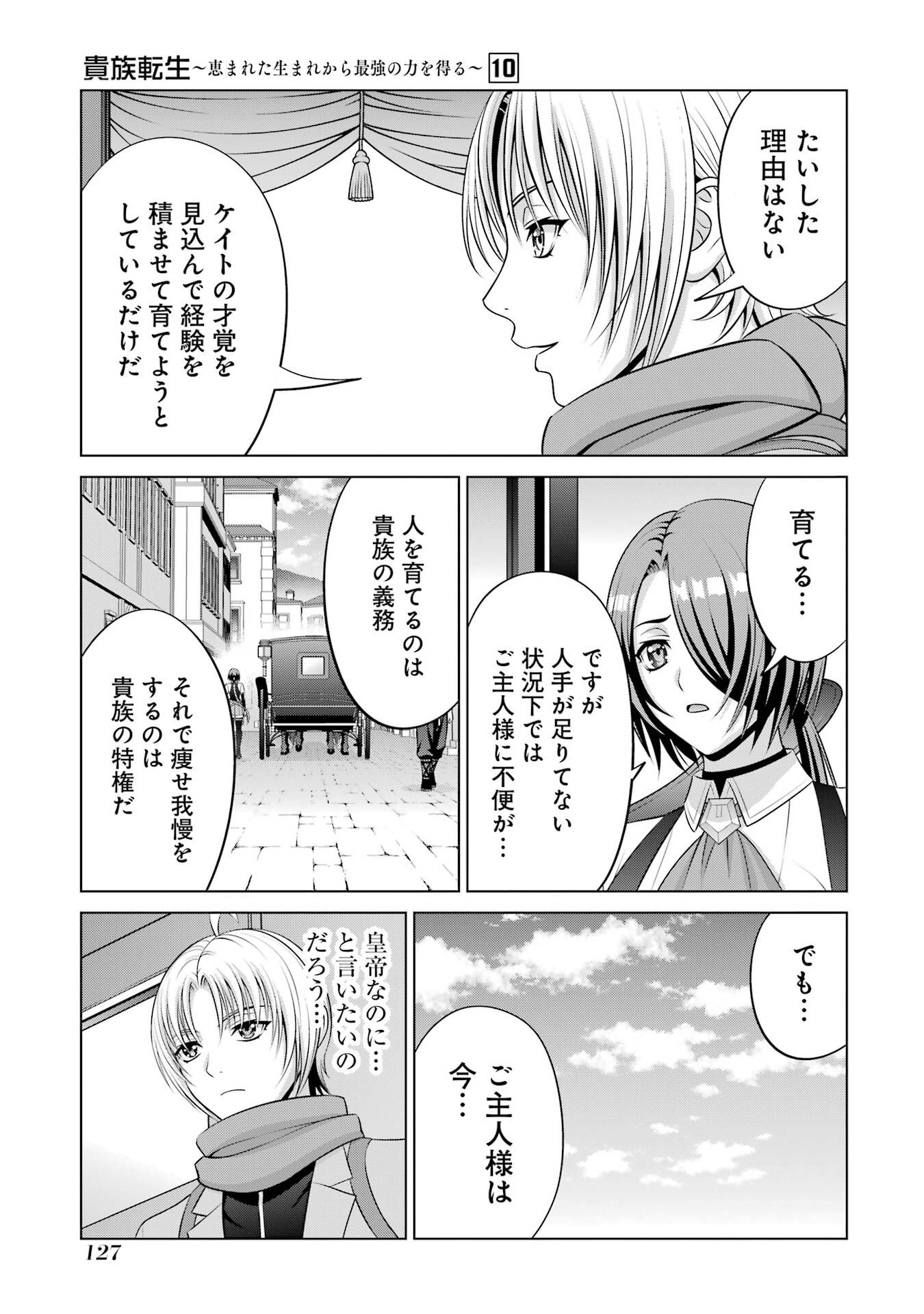 Kizoku Tensei - Megumareta Umare kara Saikyou no Chikara o Eru - Chapter 37 - Page 27