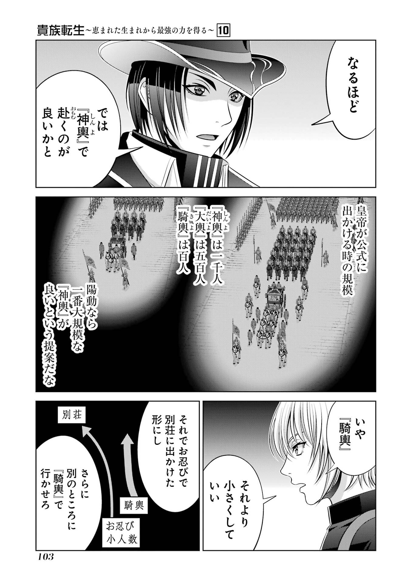 Kizoku Tensei - Megumareta Umare kara Saikyou no Chikara o Eru - Chapter 37 - Page 3