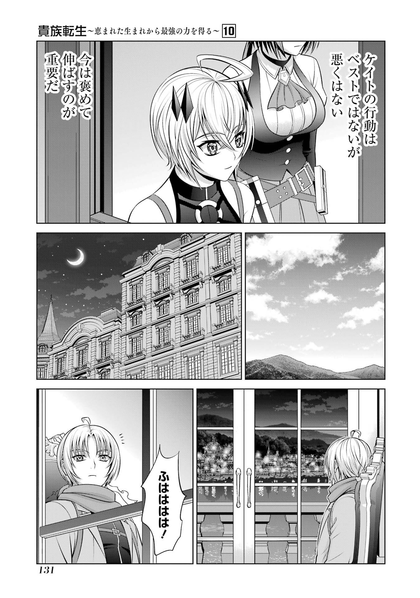 Kizoku Tensei - Megumareta Umare kara Saikyou no Chikara o Eru - Chapter 37 - Page 31