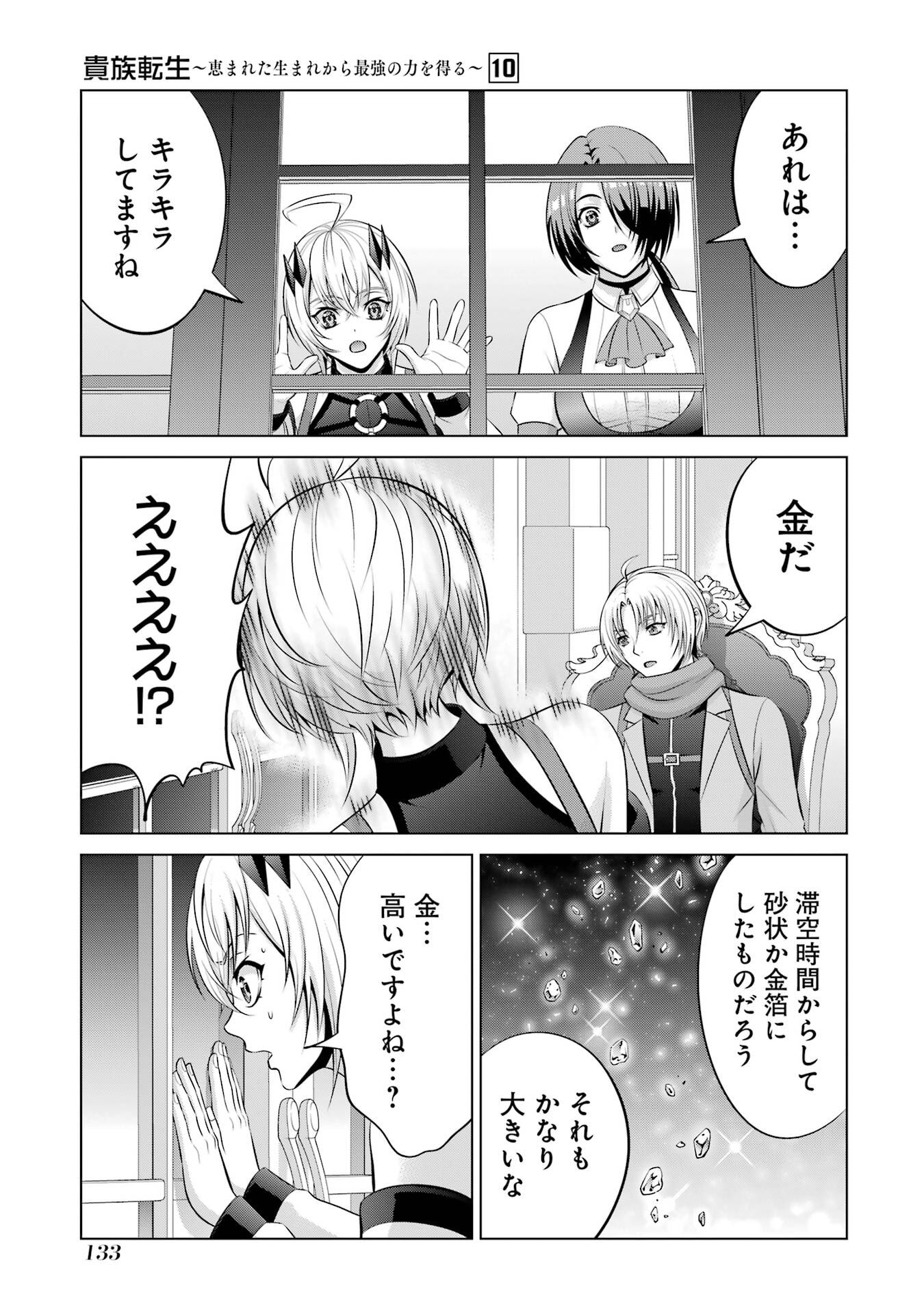 Kizoku Tensei - Megumareta Umare kara Saikyou no Chikara o Eru - Chapter 37 - Page 33