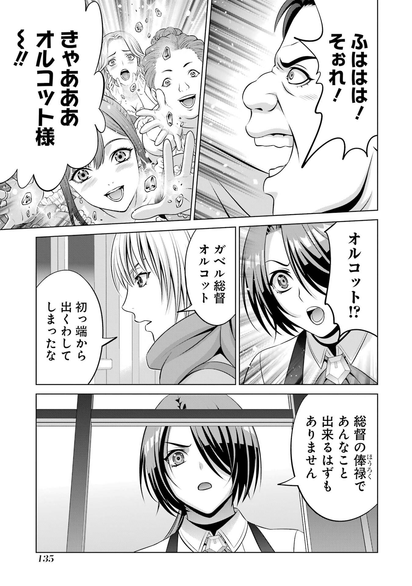 Kizoku Tensei - Megumareta Umare kara Saikyou no Chikara o Eru - Chapter 37 - Page 35