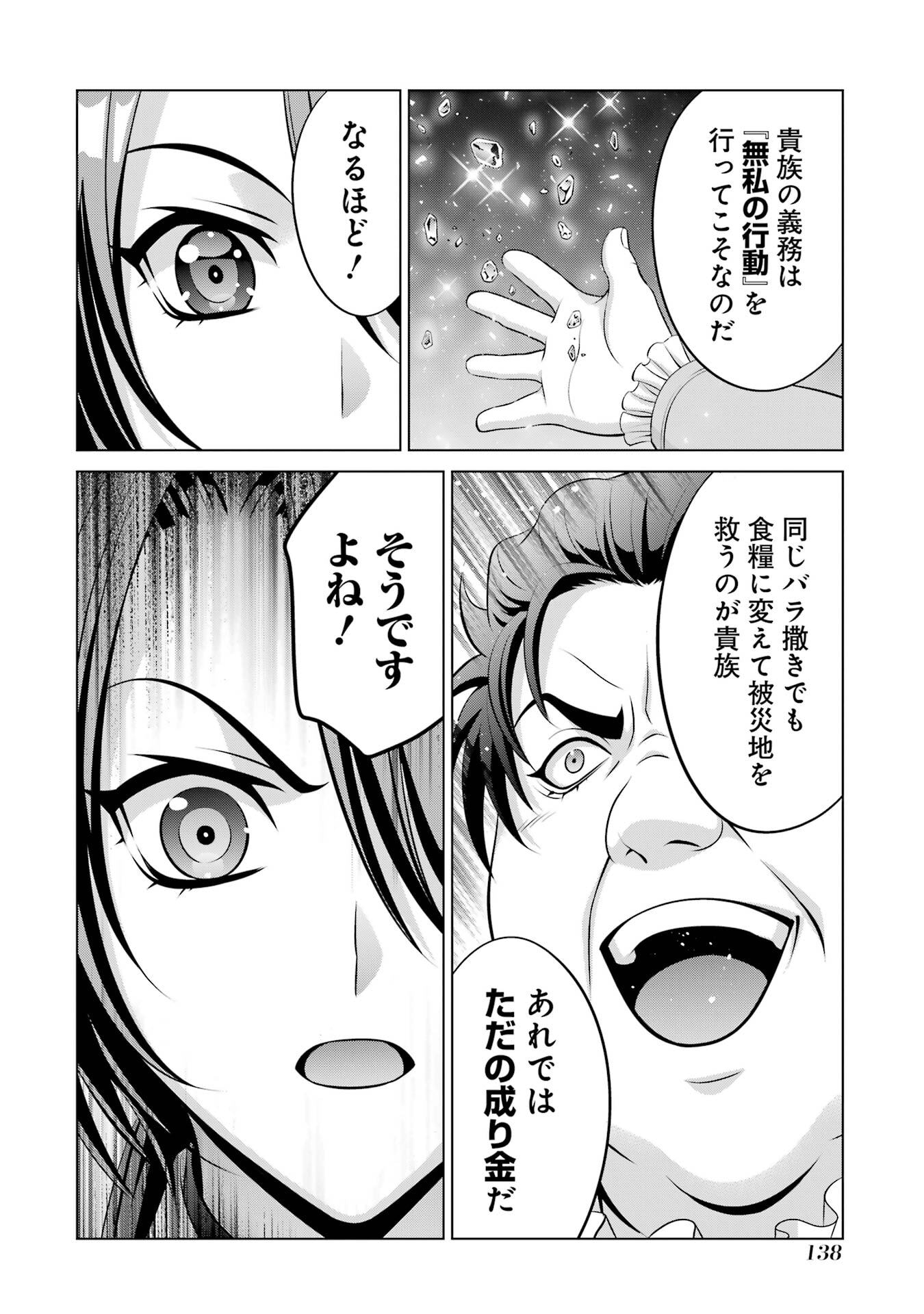 Kizoku Tensei - Megumareta Umare kara Saikyou no Chikara o Eru - Chapter 37 - Page 38