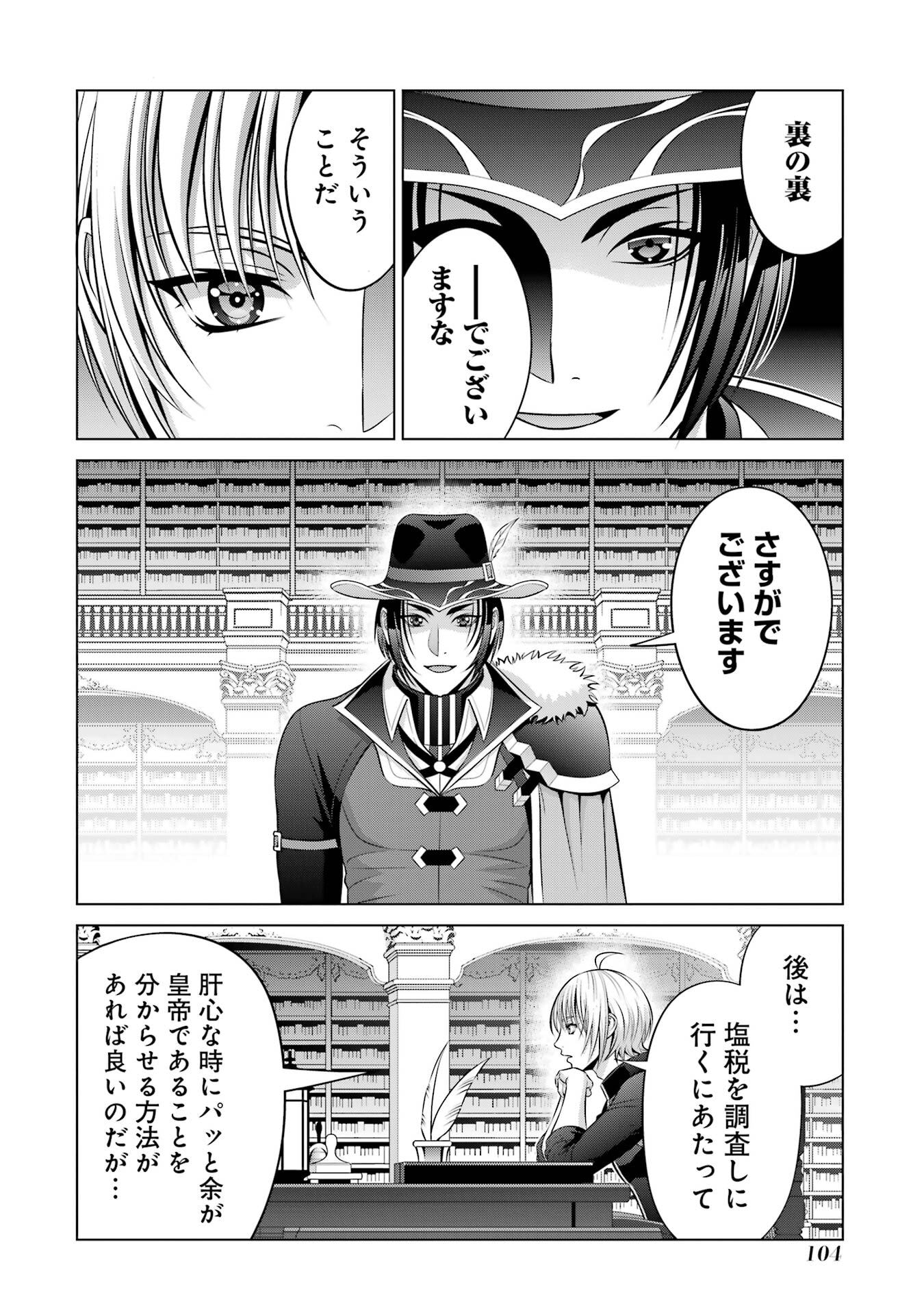 Kizoku Tensei - Megumareta Umare kara Saikyou no Chikara o Eru - Chapter 37 - Page 4