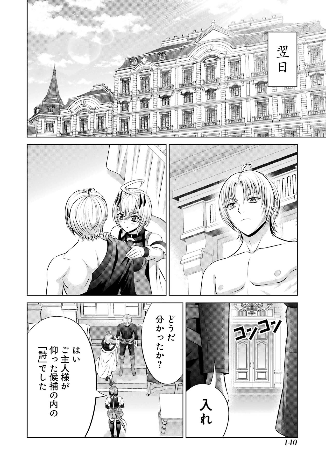 Kizoku Tensei - Megumareta Umare kara Saikyou no Chikara o Eru - Chapter 37 - Page 40