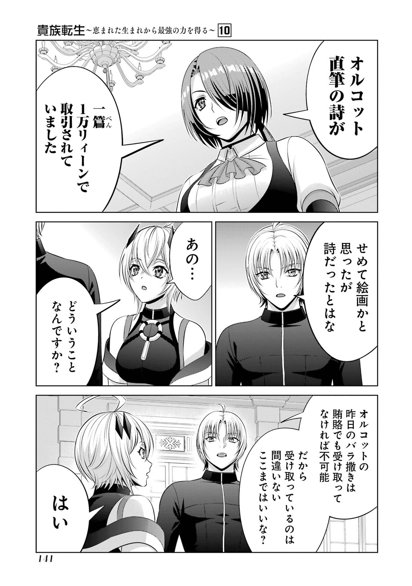 Kizoku Tensei - Megumareta Umare kara Saikyou no Chikara o Eru - Chapter 37 - Page 41