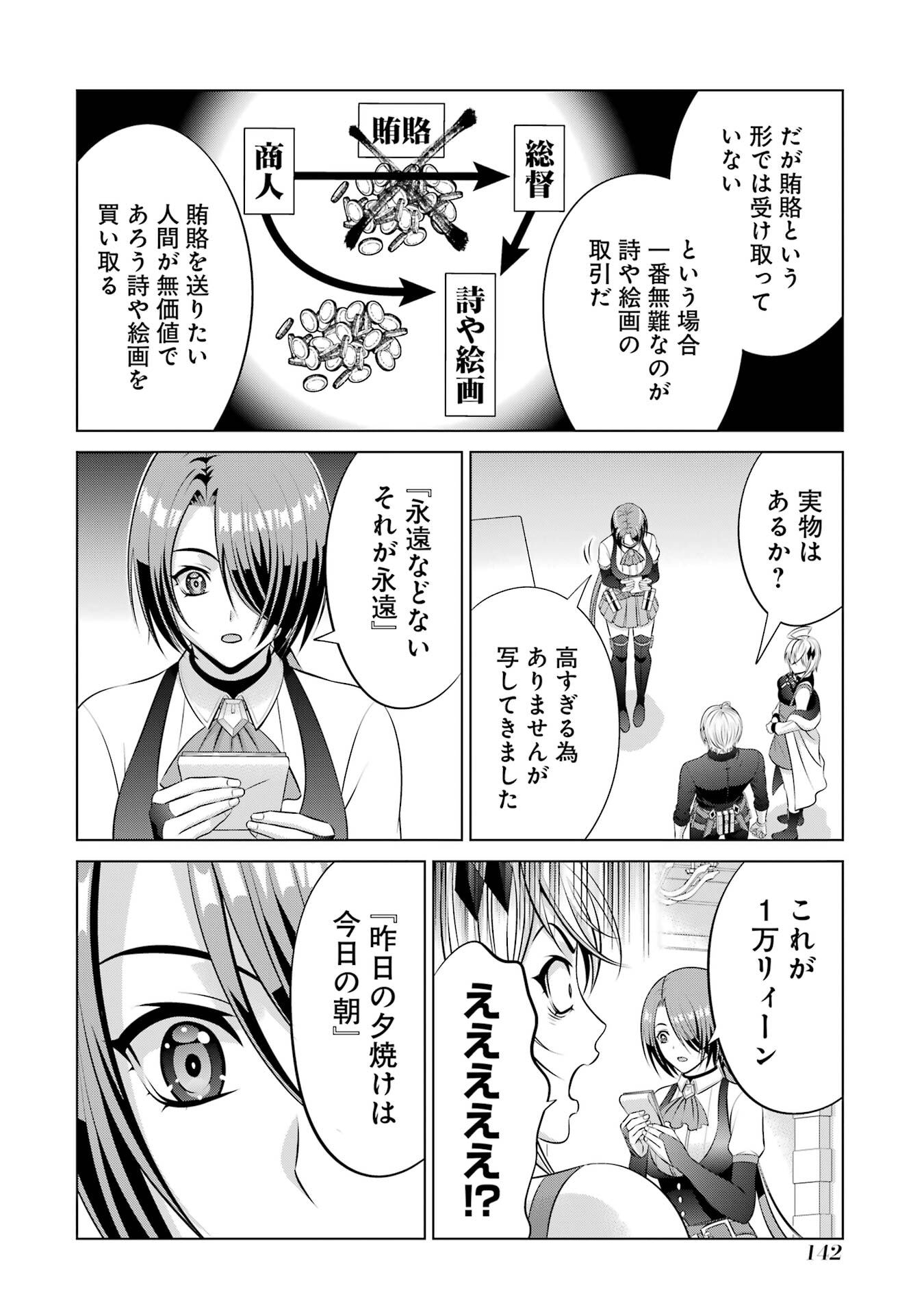 Kizoku Tensei - Megumareta Umare kara Saikyou no Chikara o Eru - Chapter 37 - Page 42