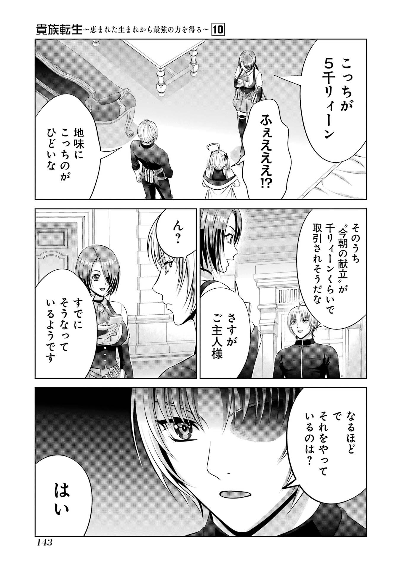 Kizoku Tensei - Megumareta Umare kara Saikyou no Chikara o Eru - Chapter 37 - Page 43