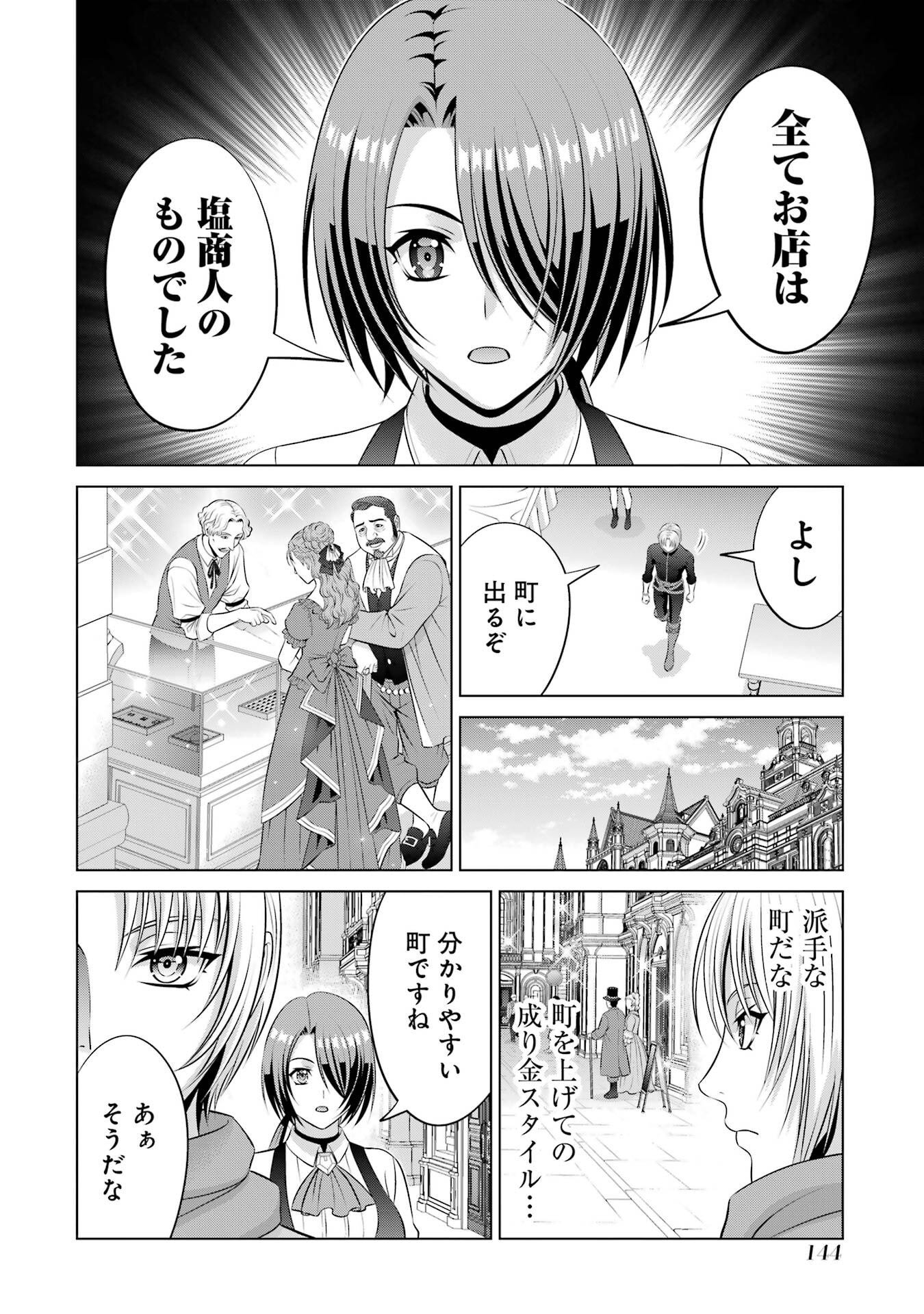 Kizoku Tensei - Megumareta Umare kara Saikyou no Chikara o Eru - Chapter 37 - Page 44