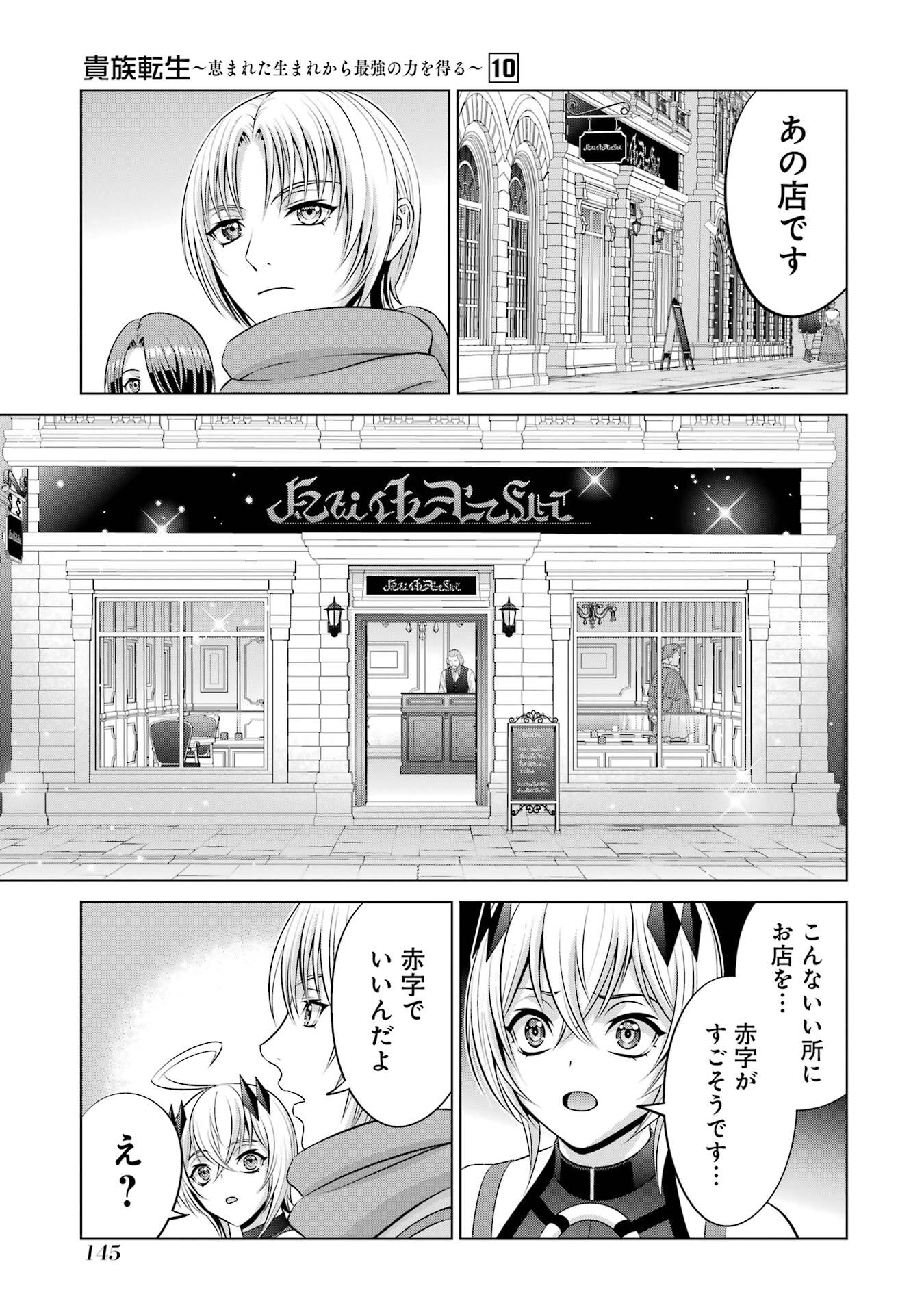 Kizoku Tensei - Megumareta Umare kara Saikyou no Chikara o Eru - Chapter 37 - Page 45