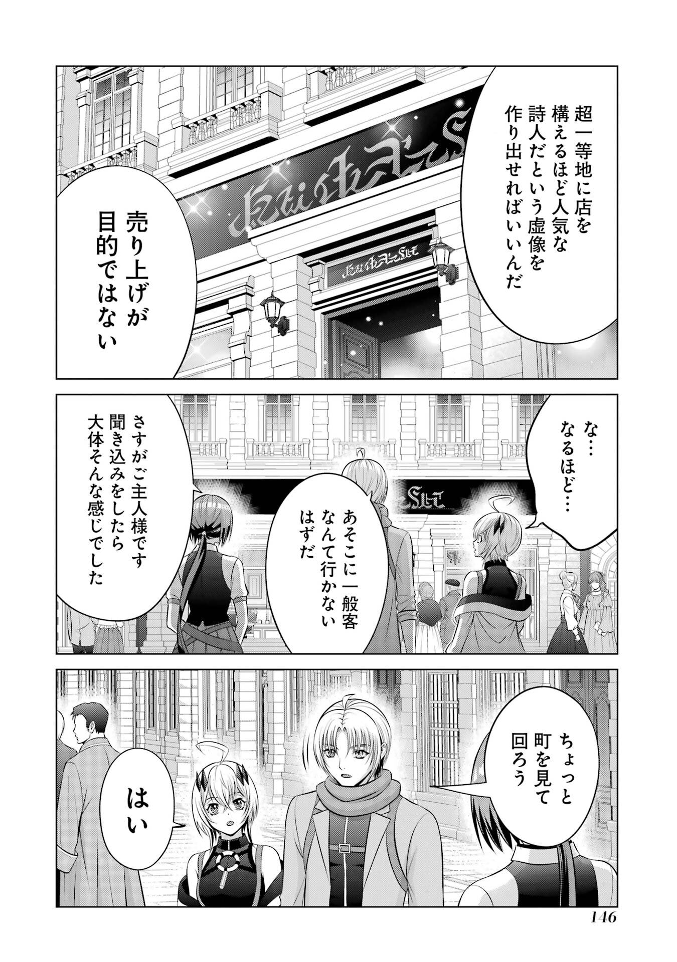 Kizoku Tensei - Megumareta Umare kara Saikyou no Chikara o Eru - Chapter 37 - Page 46