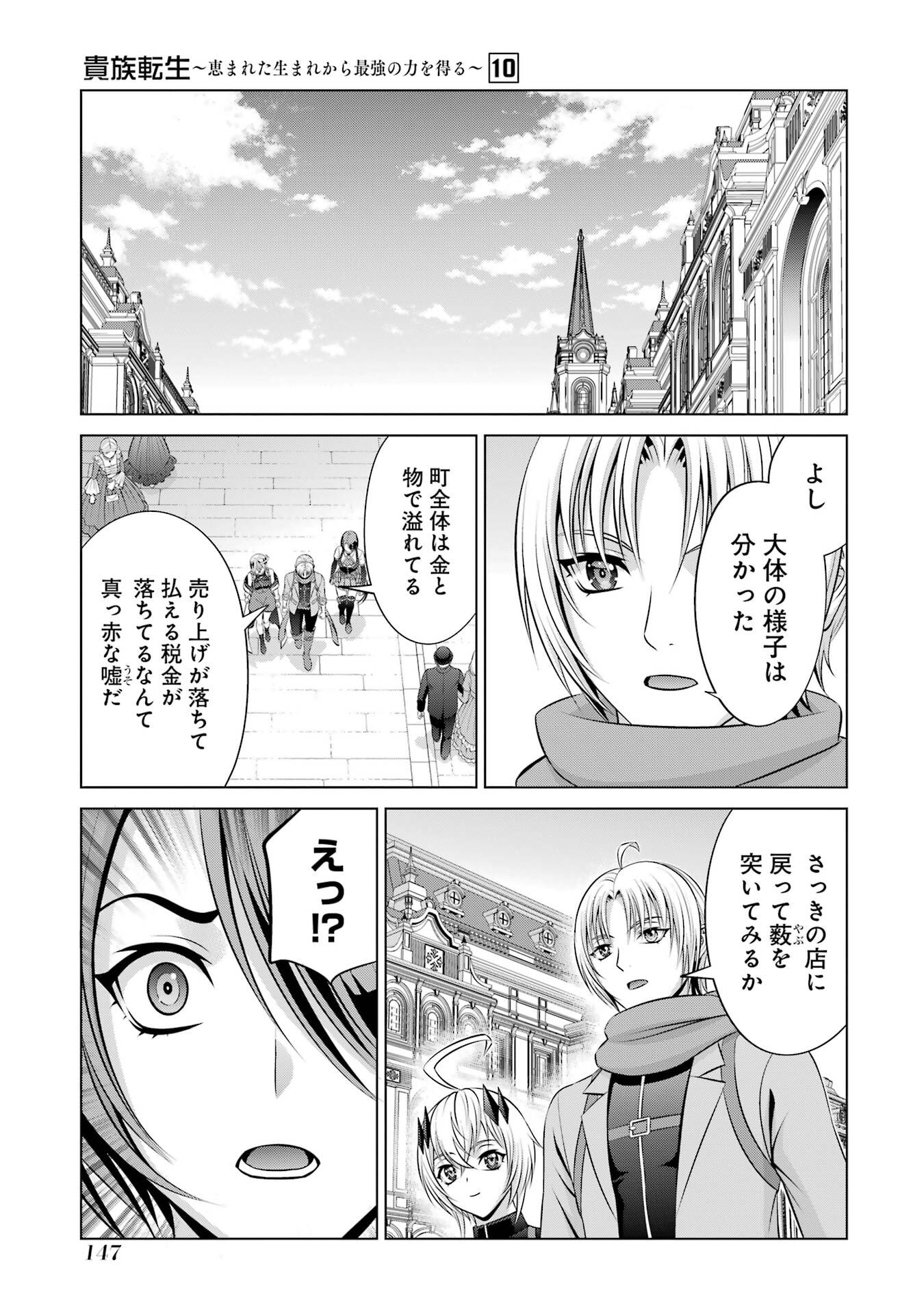Kizoku Tensei - Megumareta Umare kara Saikyou no Chikara o Eru - Chapter 37 - Page 47