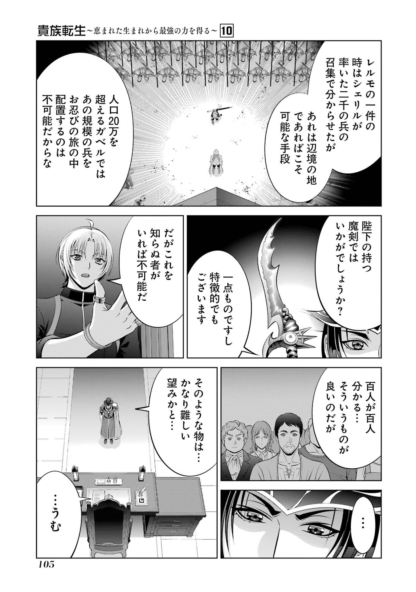 Kizoku Tensei - Megumareta Umare kara Saikyou no Chikara o Eru - Chapter 37 - Page 5