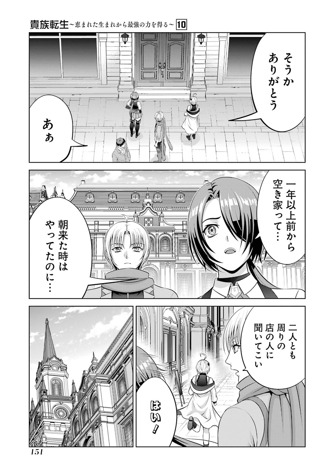 Kizoku Tensei - Megumareta Umare kara Saikyou no Chikara o Eru - Chapter 37 - Page 51
