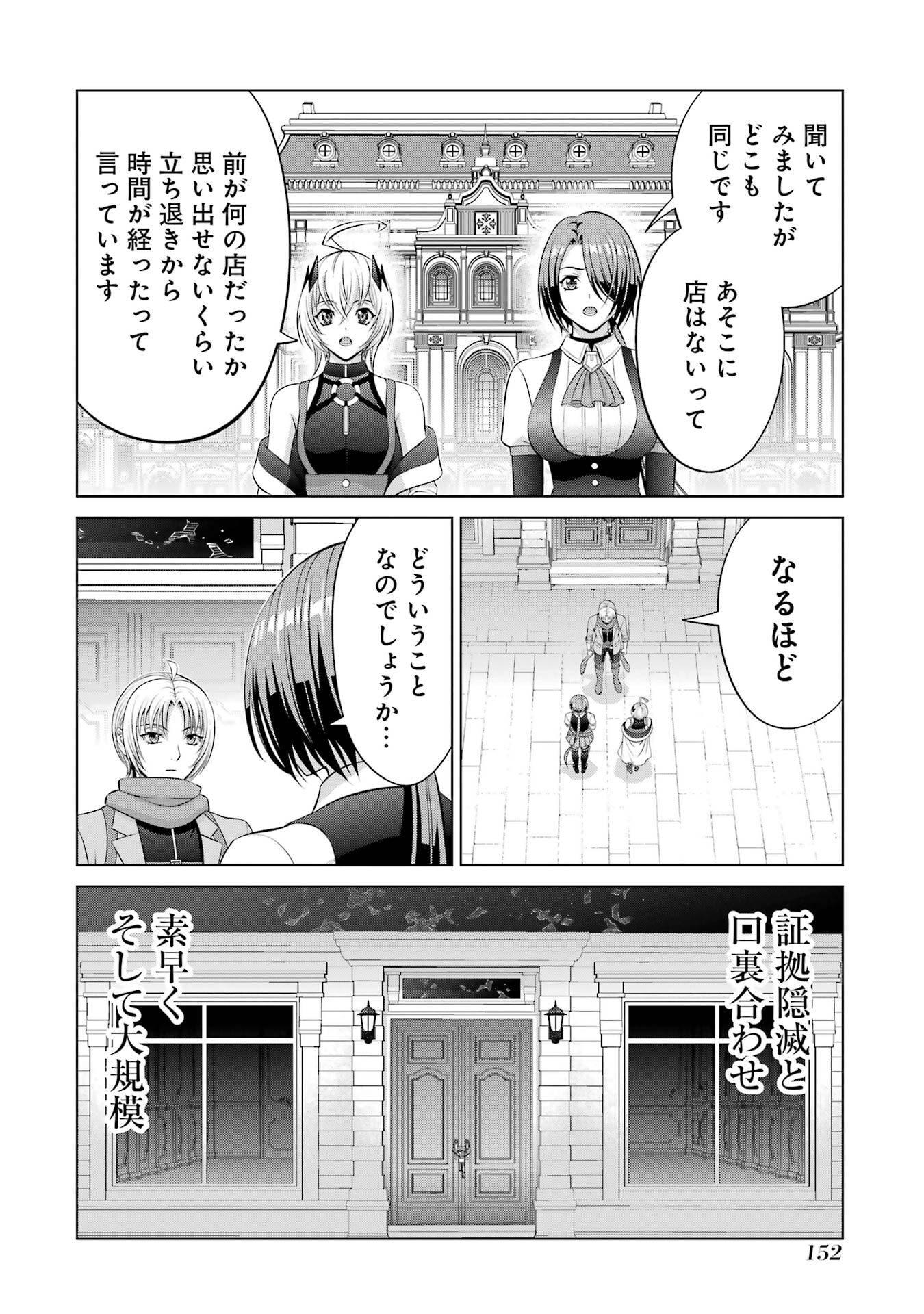Kizoku Tensei - Megumareta Umare kara Saikyou no Chikara o Eru - Chapter 37 - Page 52