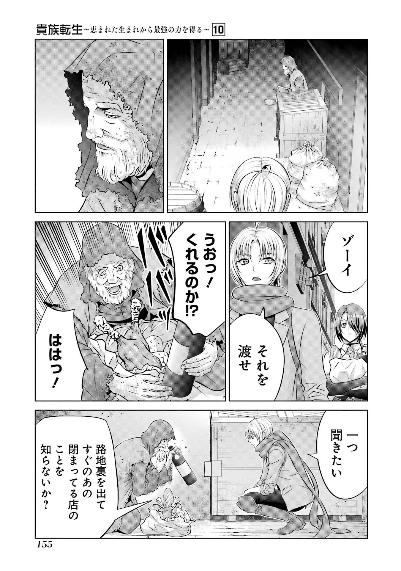 Kizoku Tensei - Megumareta Umare kara Saikyou no Chikara o Eru - Chapter 37 - Page 55