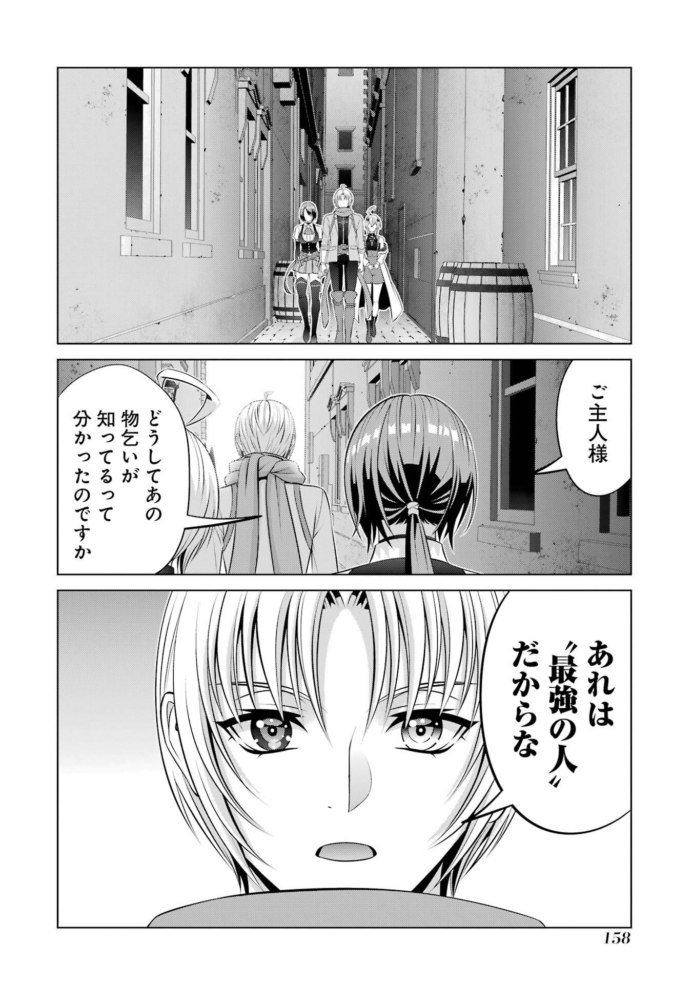 Kizoku Tensei - Megumareta Umare kara Saikyou no Chikara o Eru - Chapter 37 - Page 58