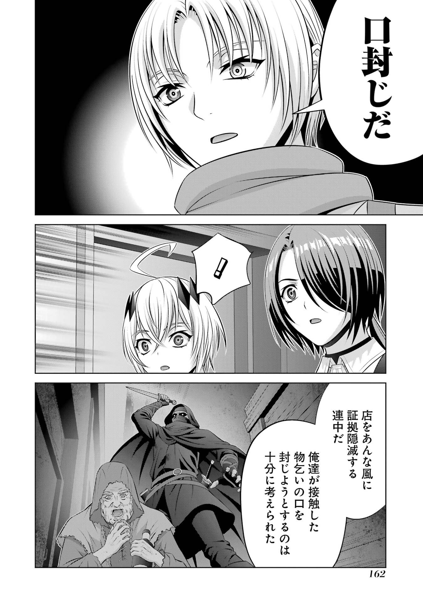 Kizoku Tensei - Megumareta Umare kara Saikyou no Chikara o Eru - Chapter 37 - Page 62