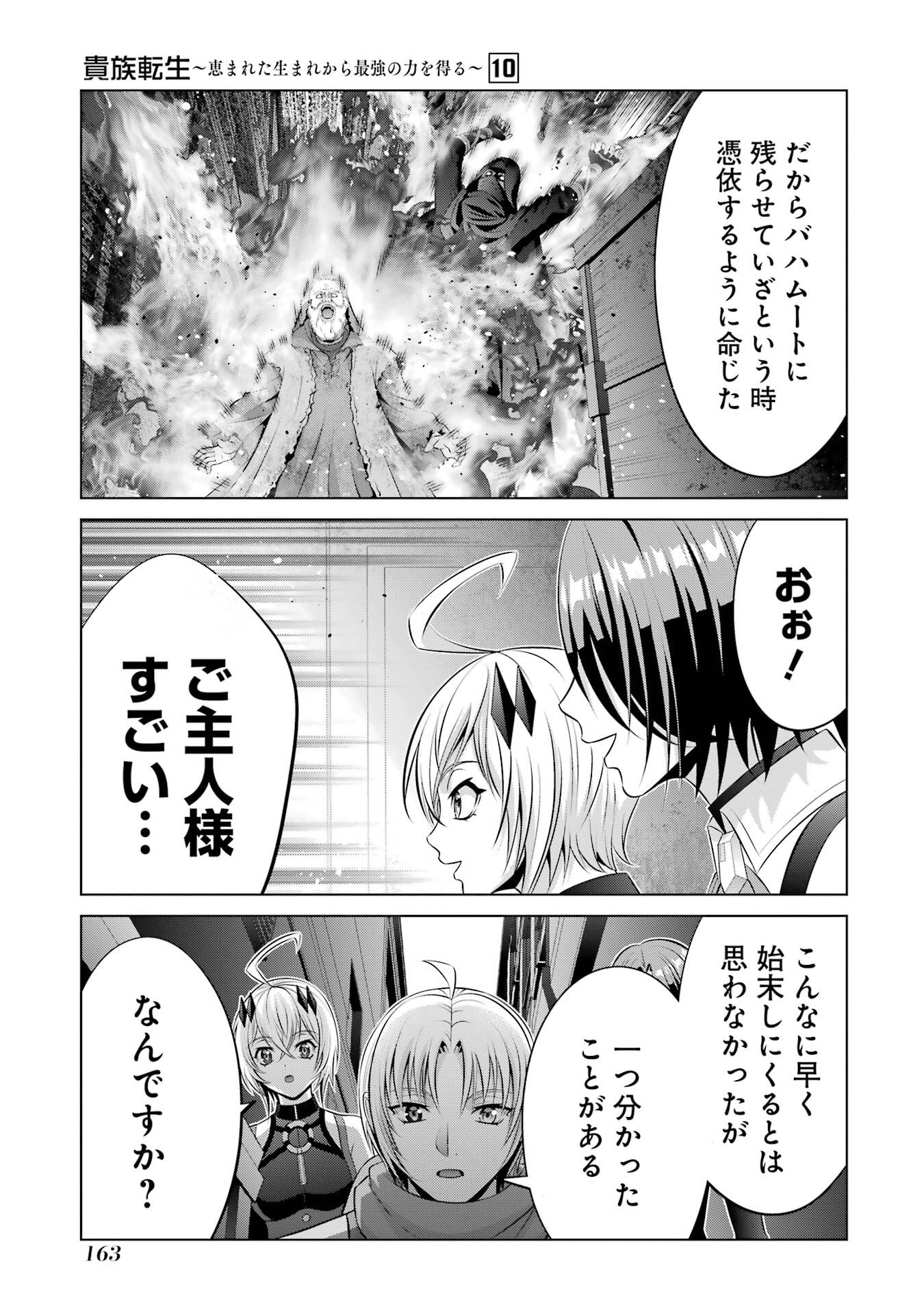 Kizoku Tensei - Megumareta Umare kara Saikyou no Chikara o Eru - Chapter 37 - Page 63