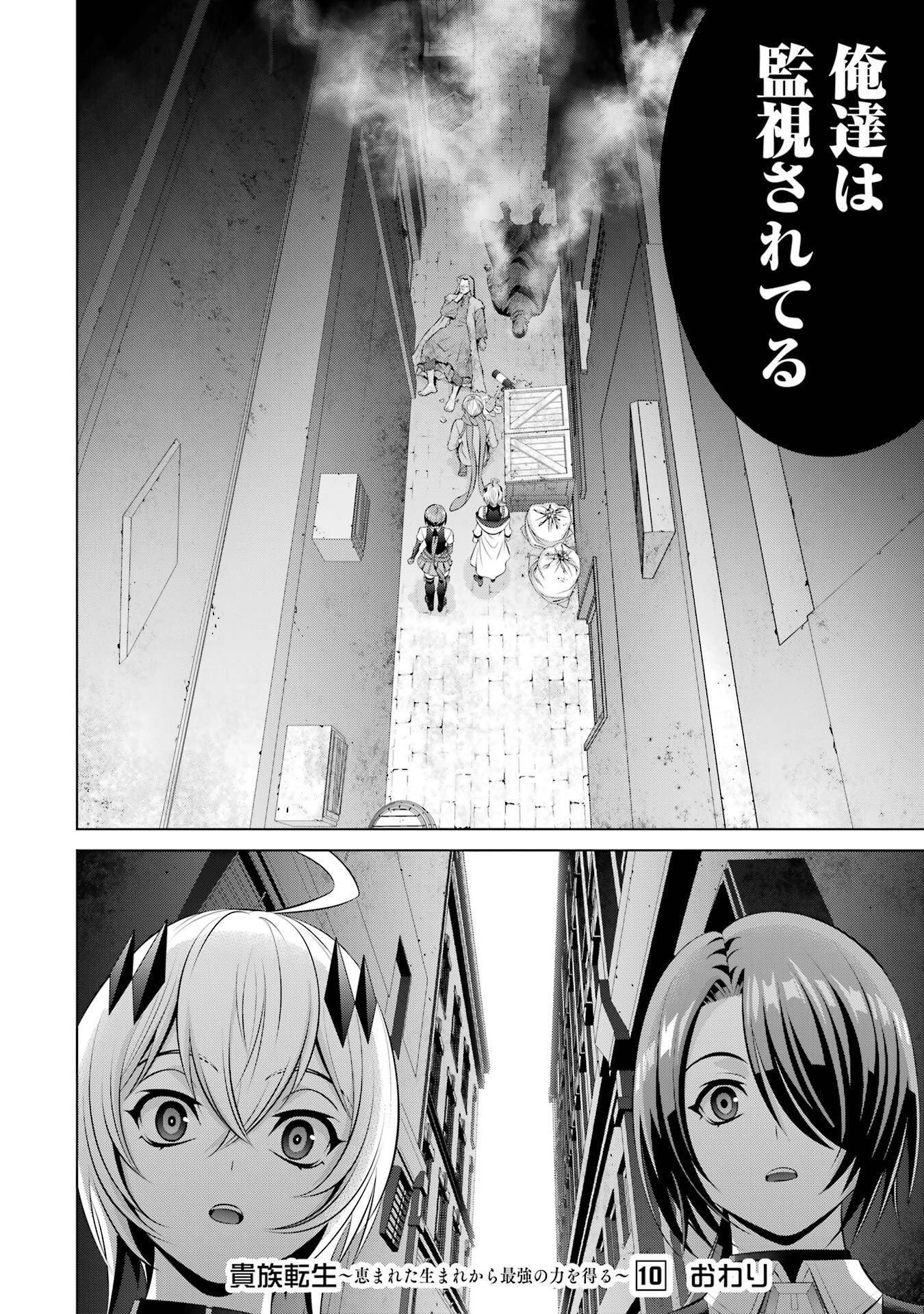 Kizoku Tensei - Megumareta Umare kara Saikyou no Chikara o Eru - Chapter 37 - Page 64