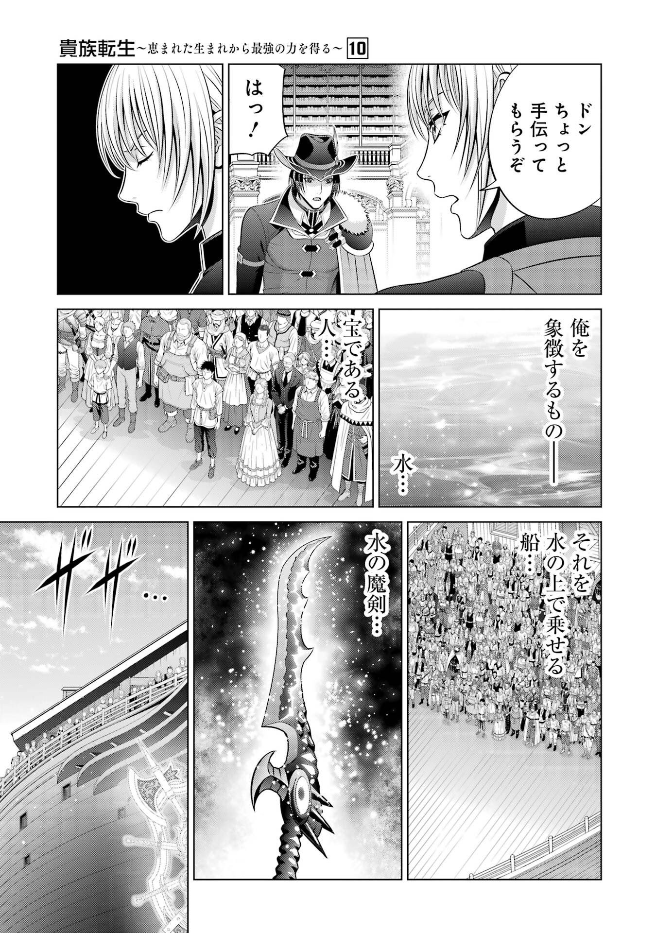 Kizoku Tensei - Megumareta Umare kara Saikyou no Chikara o Eru - Chapter 37 - Page 7