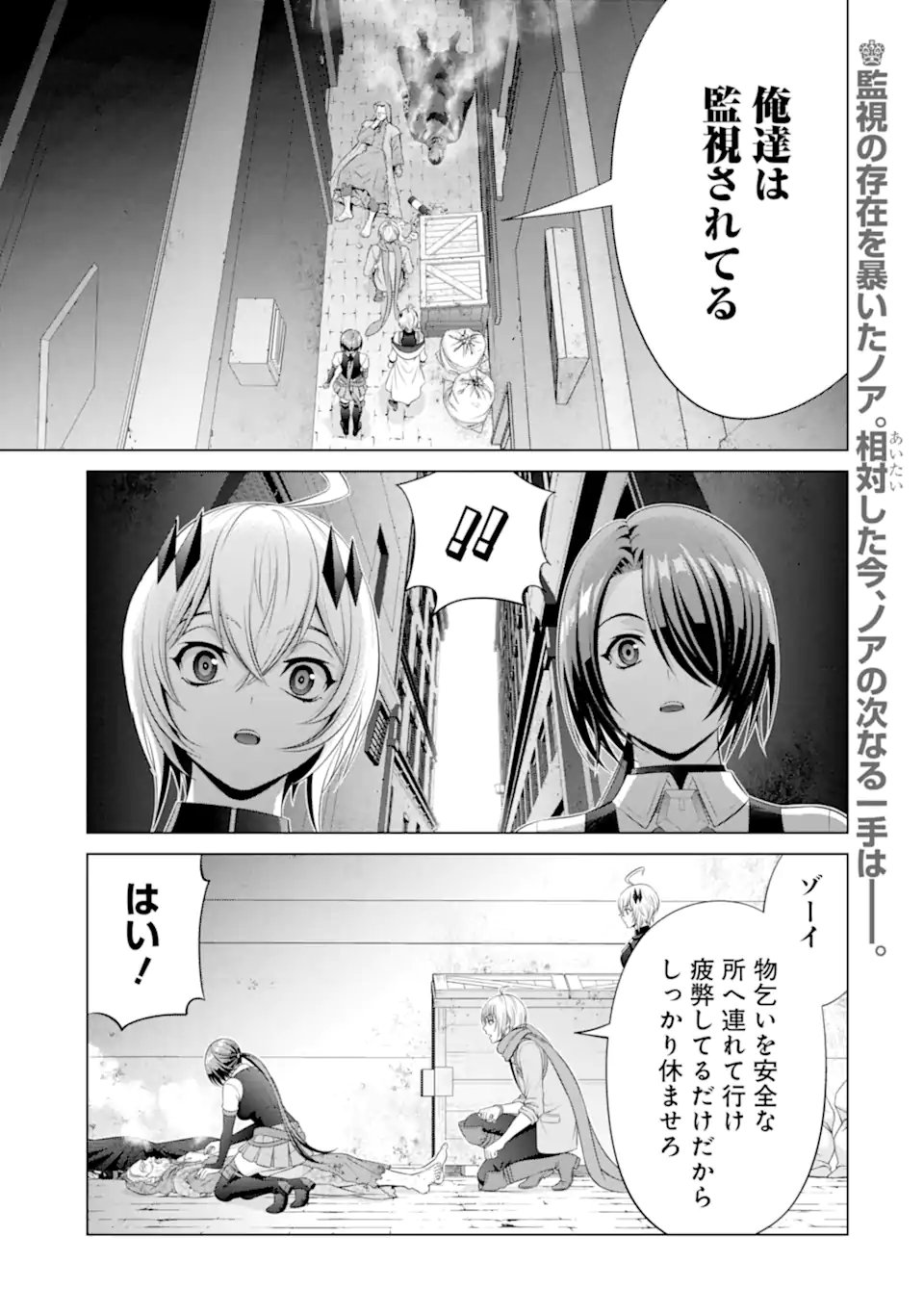 Kizoku Tensei - Megumareta Umare kara Saikyou no Chikara o Eru - Chapter 38.1 - Page 1