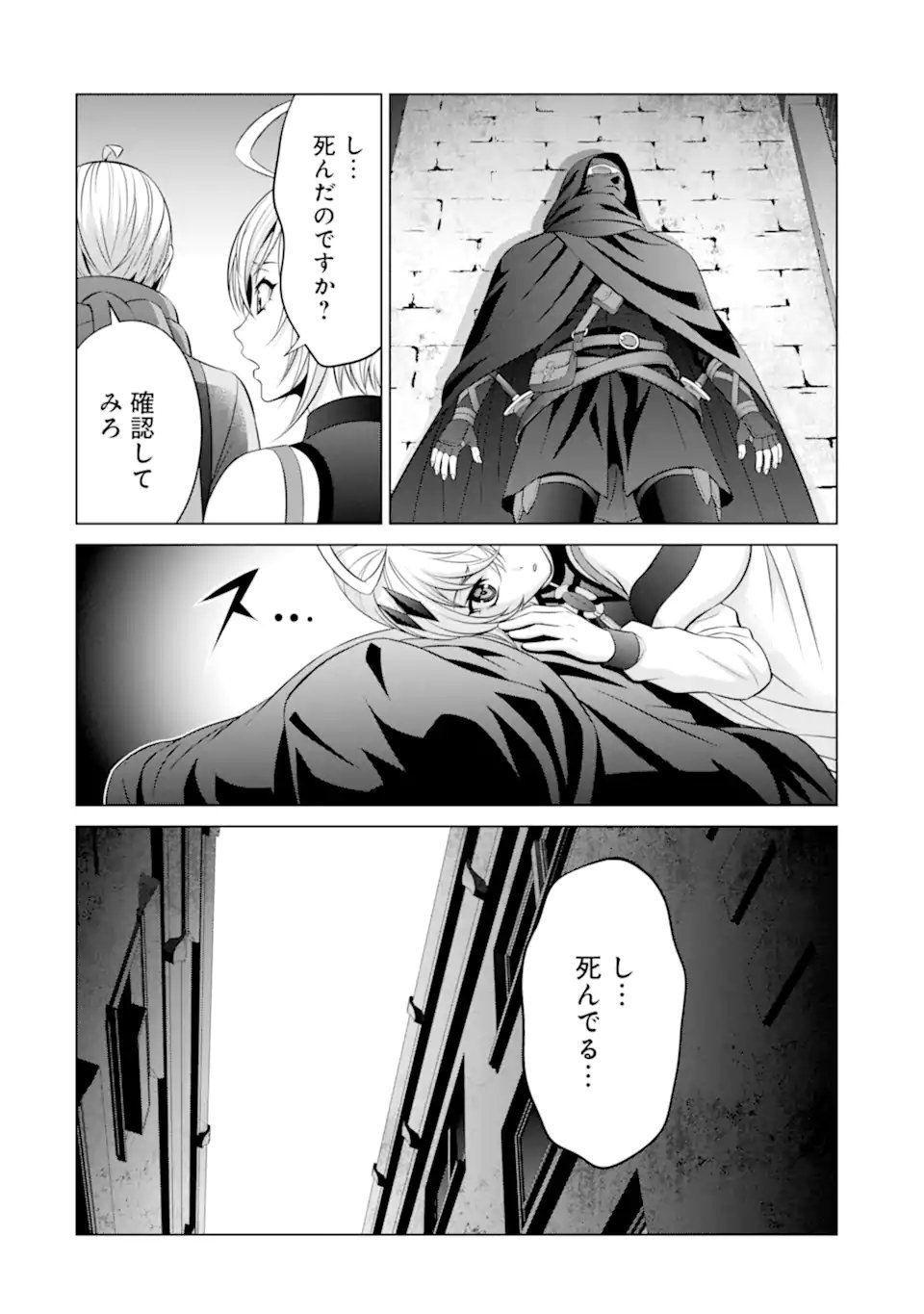 Kizoku Tensei - Megumareta Umare kara Saikyou no Chikara o Eru - Chapter 38.1 - Page 10