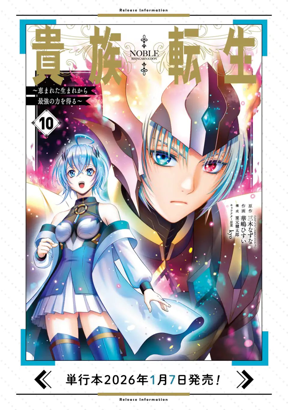 Kizoku Tensei - Megumareta Umare kara Saikyou no Chikara o Eru - Chapter 38.1 - Page 12