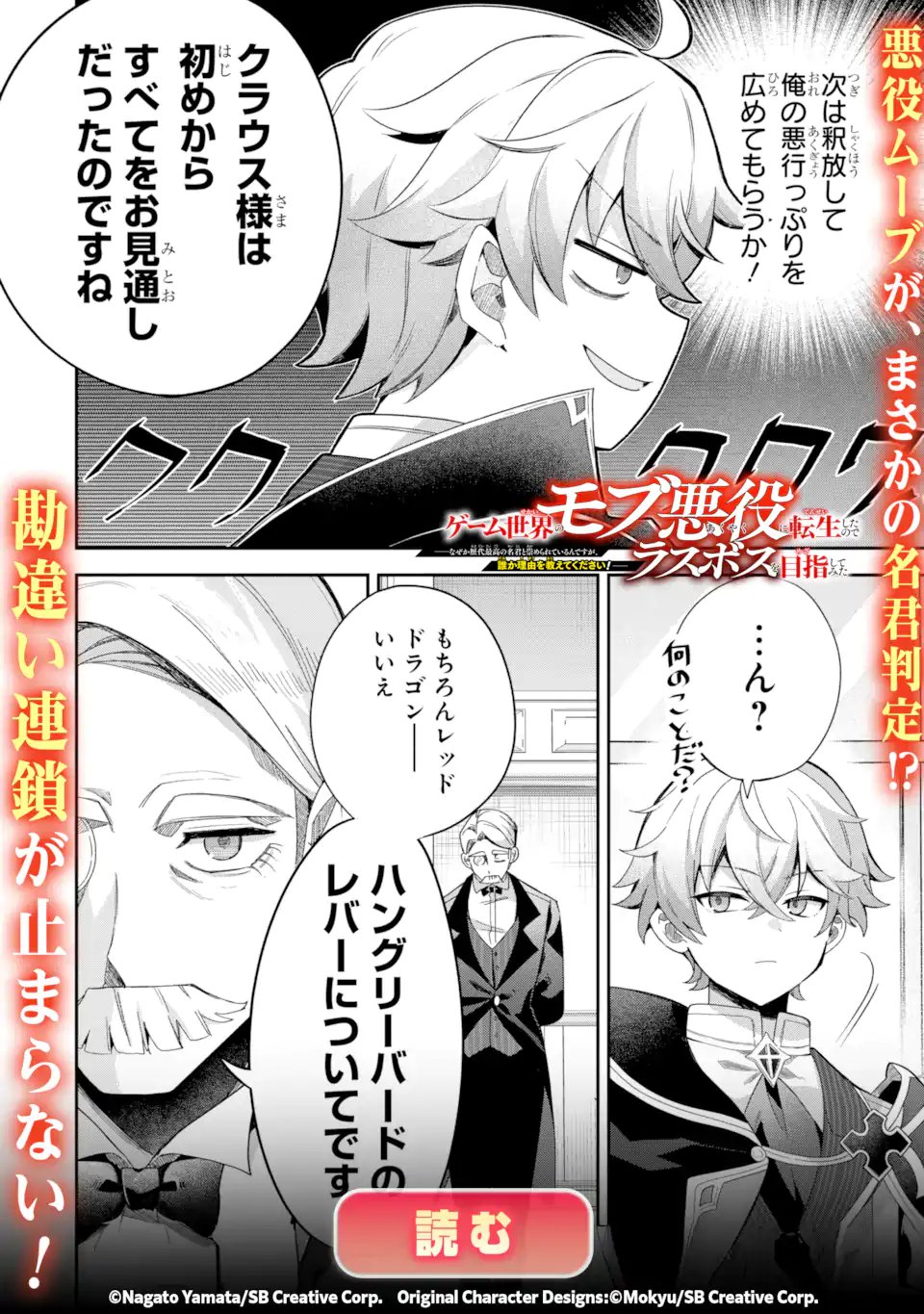 Kizoku Tensei - Megumareta Umare kara Saikyou no Chikara o Eru - Chapter 38.1 - Page 14