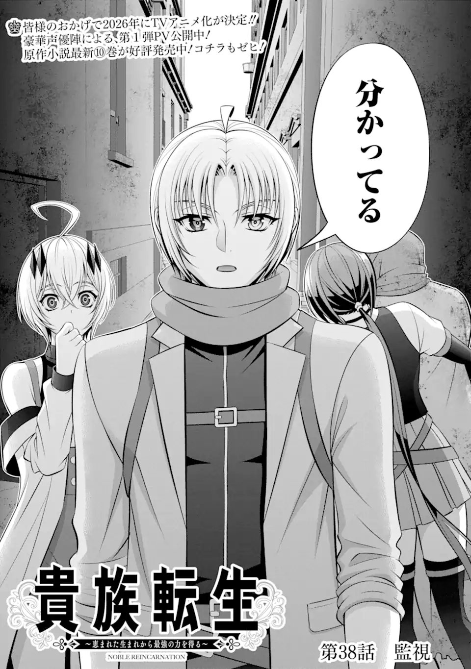 Kizoku Tensei - Megumareta Umare kara Saikyou no Chikara o Eru - Chapter 38.1 - Page 3