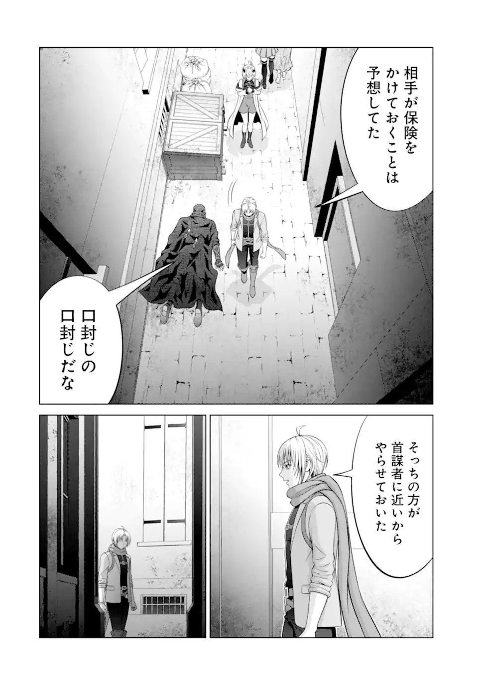 Kizoku Tensei - Megumareta Umare kara Saikyou no Chikara o Eru - Chapter 38.1 - Page 4