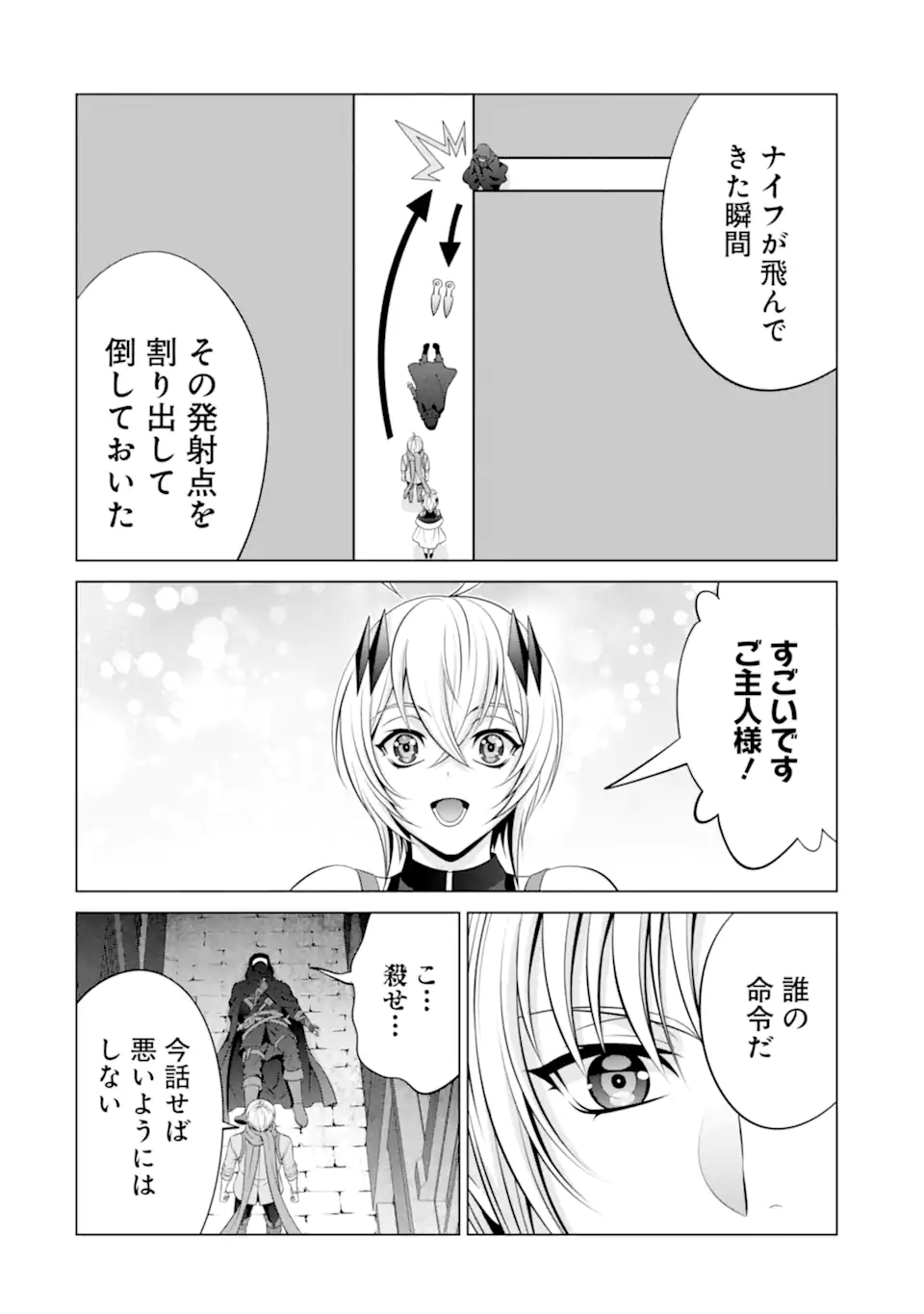 Kizoku Tensei - Megumareta Umare kara Saikyou no Chikara o Eru - Chapter 38.1 - Page 6