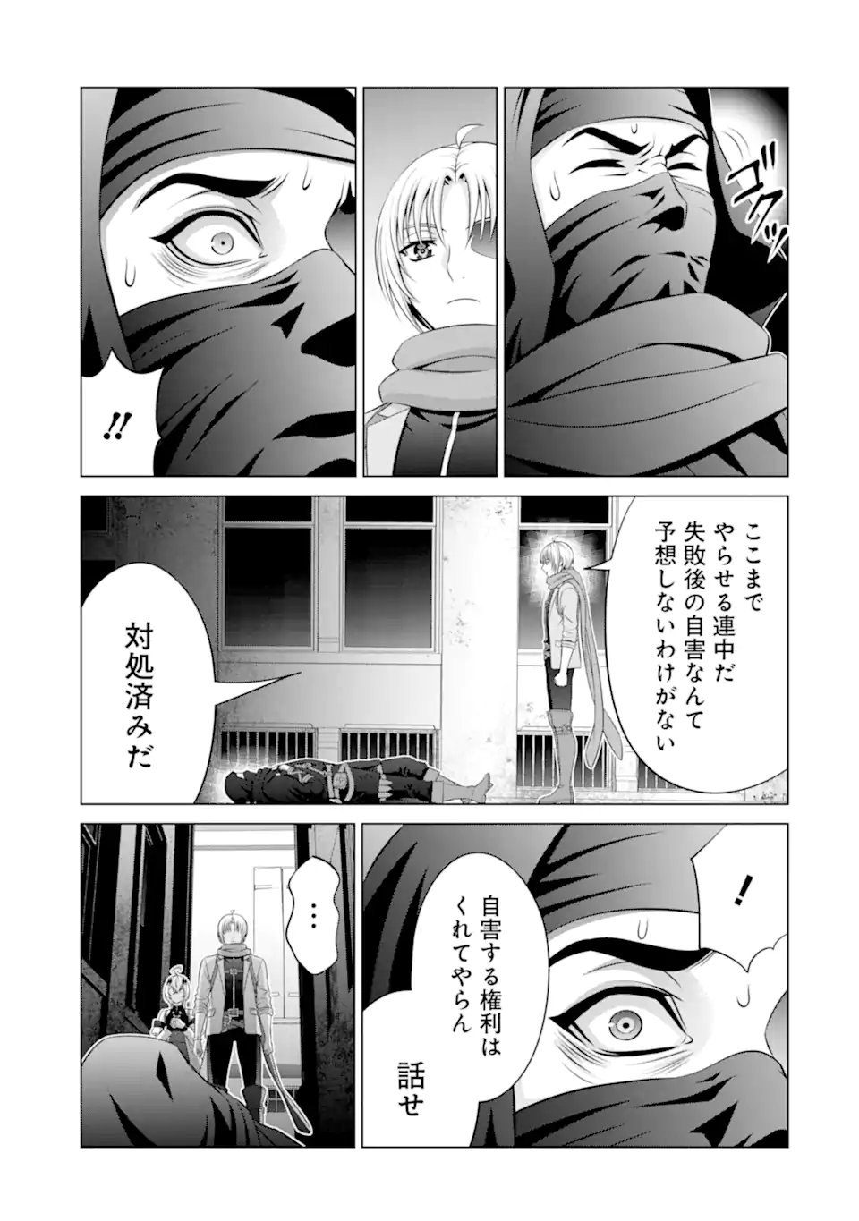 Kizoku Tensei - Megumareta Umare kara Saikyou no Chikara o Eru - Chapter 38.1 - Page 7