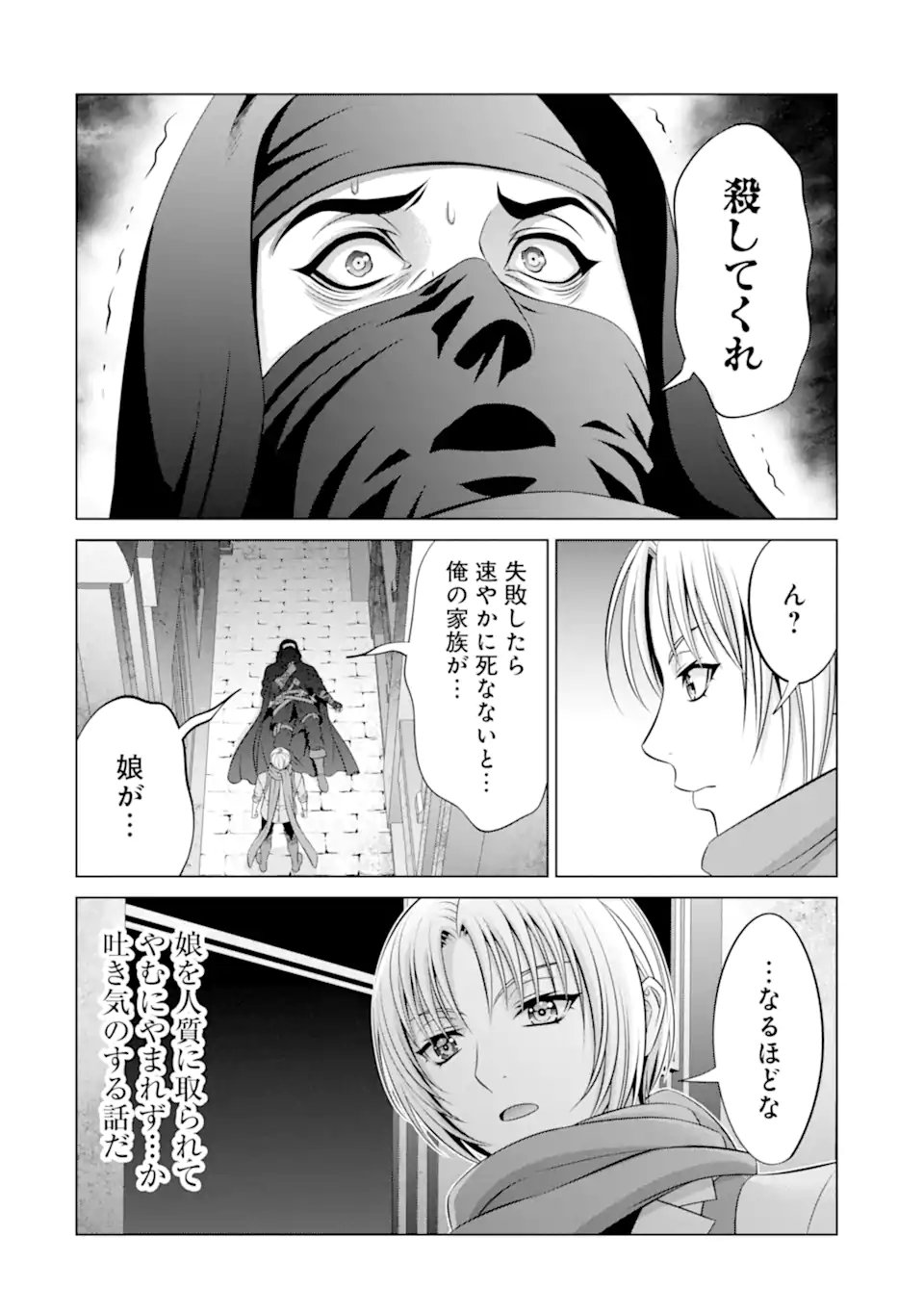 Kizoku Tensei - Megumareta Umare kara Saikyou no Chikara o Eru - Chapter 38.1 - Page 8