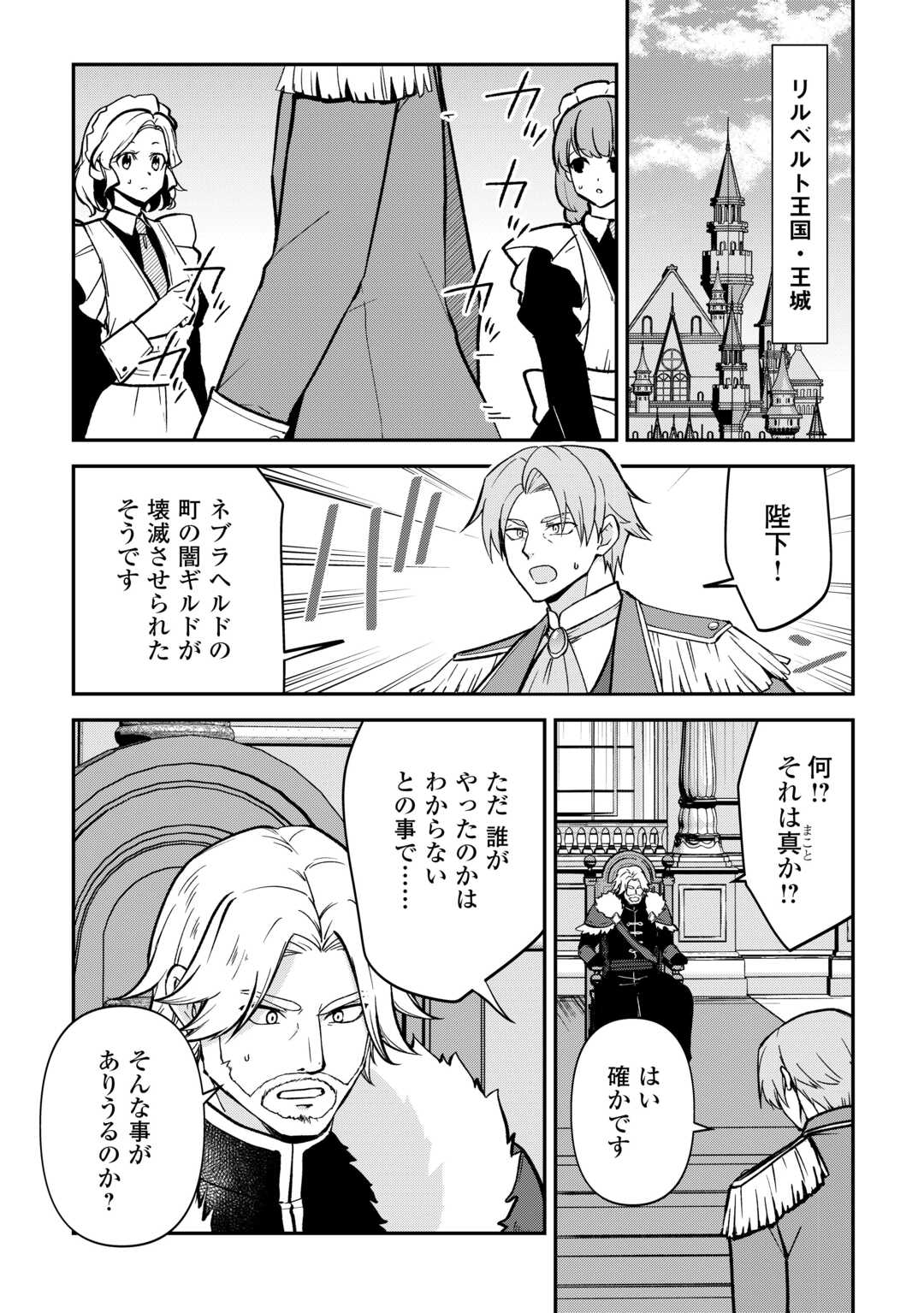 Kizokuka Sannan no Nariagari Life - Umarete Sugu ni Jingai Nintei Sareta Shounen wa Isekai wo Mankitsu Suru - Chapter 10 - Page 1