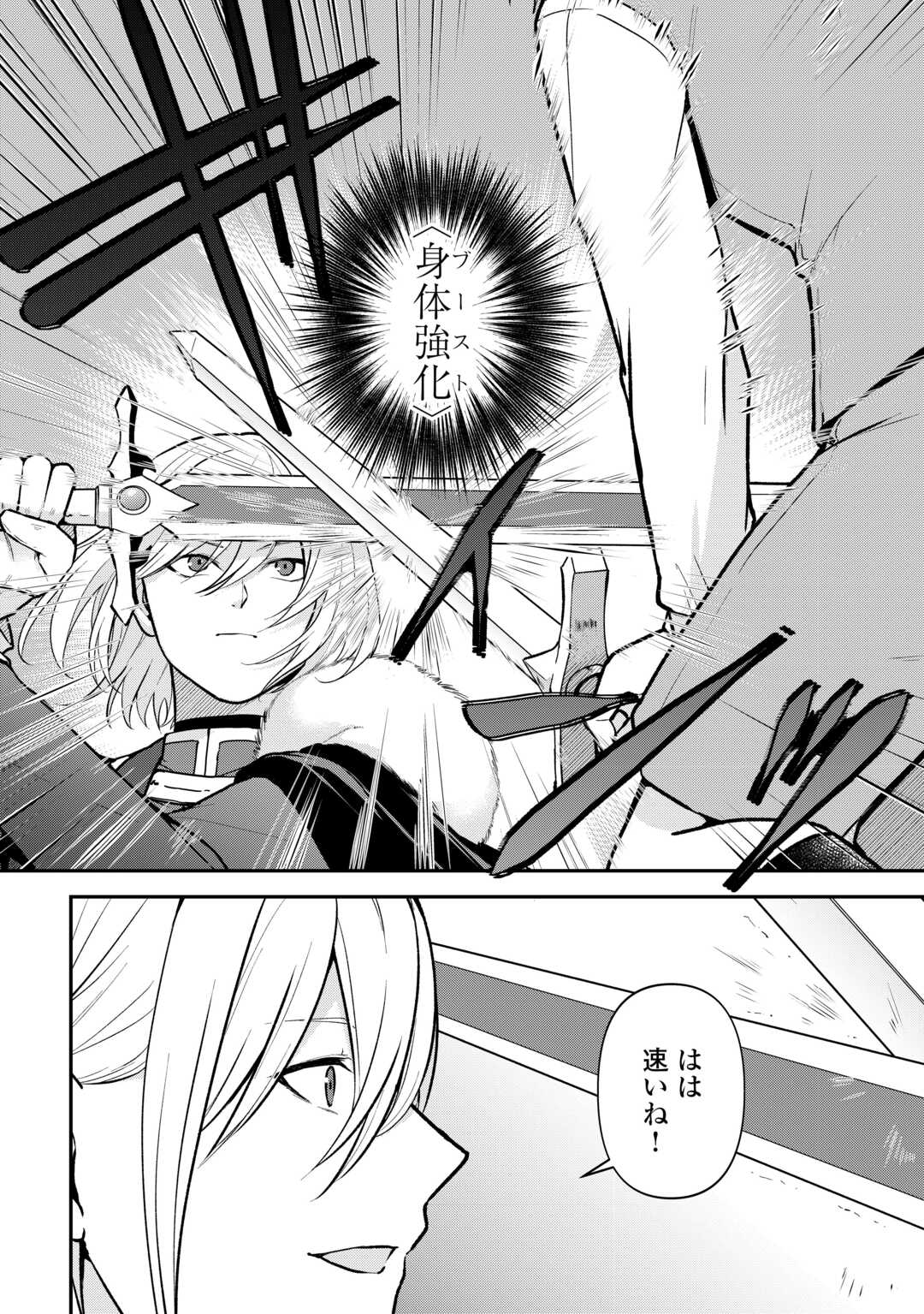 Kizokuka Sannan no Nariagari Life - Umarete Sugu ni Jingai Nintei Sareta Shounen wa Isekai wo Mankitsu Suru - Chapter 10 - Page 10