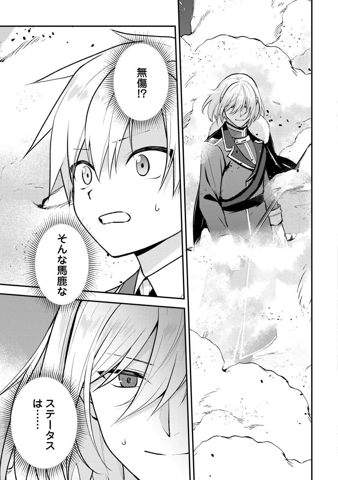 Kizokuka Sannan no Nariagari Life - Umarete Sugu ni Jingai Nintei Sareta Shounen wa Isekai wo Mankitsu Suru - Chapter 10 - Page 13