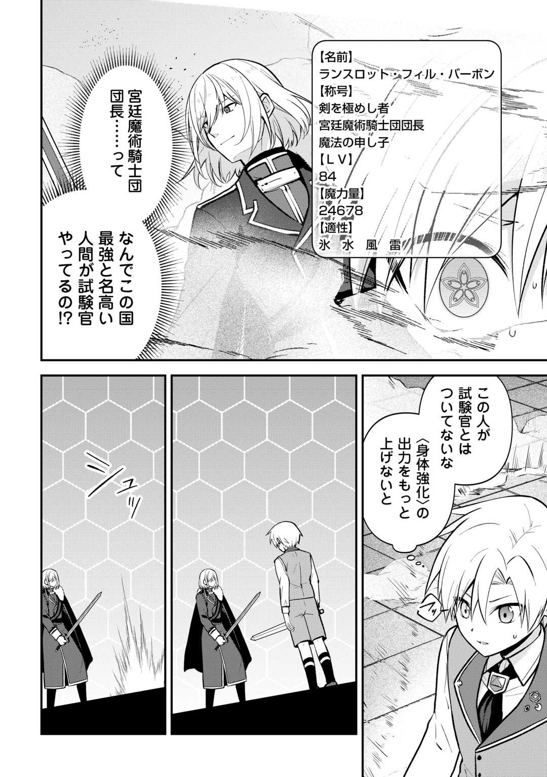 Kizokuka Sannan no Nariagari Life - Umarete Sugu ni Jingai Nintei Sareta Shounen wa Isekai wo Mankitsu Suru - Chapter 10 - Page 14