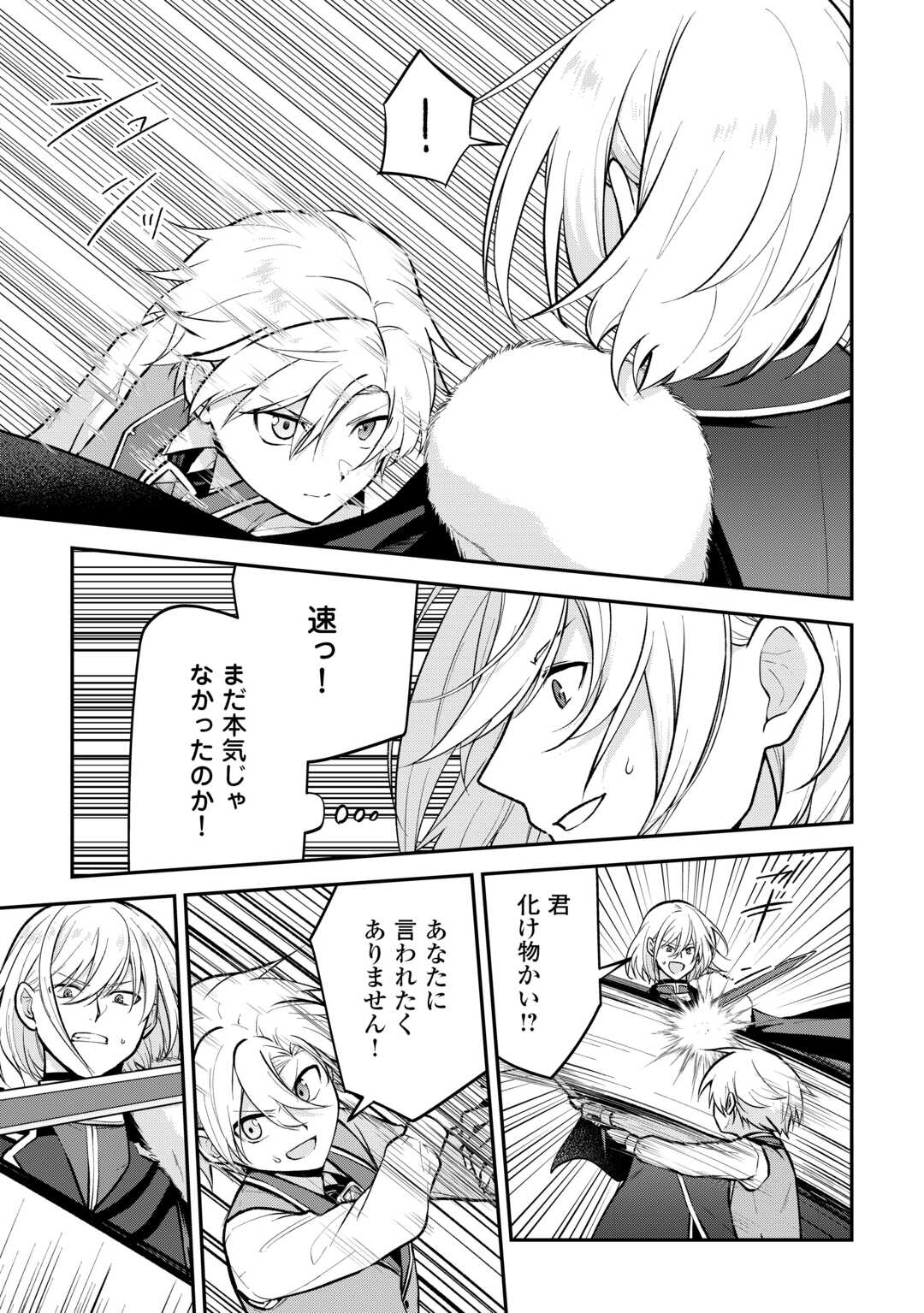 Kizokuka Sannan no Nariagari Life - Umarete Sugu ni Jingai Nintei Sareta Shounen wa Isekai wo Mankitsu Suru - Chapter 10 - Page 15