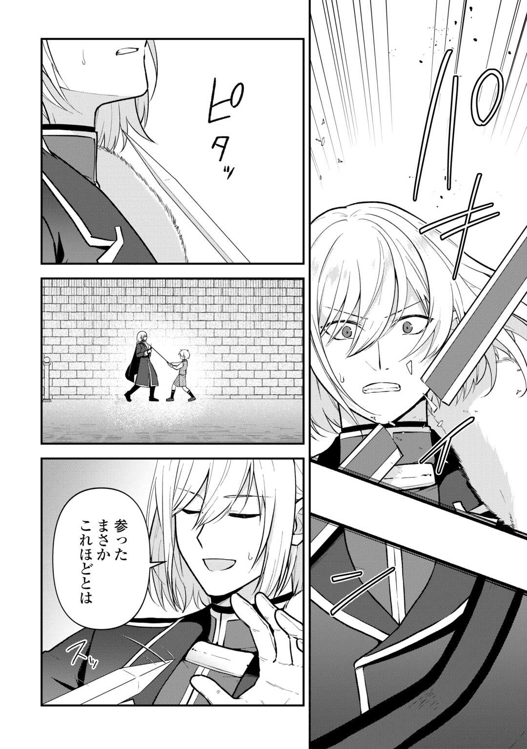 Kizokuka Sannan no Nariagari Life - Umarete Sugu ni Jingai Nintei Sareta Shounen wa Isekai wo Mankitsu Suru - Chapter 10 - Page 16